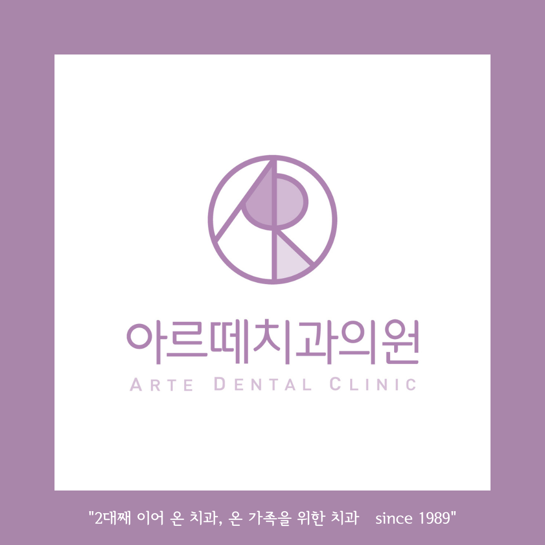 아르떼치과의원 울산 대표 이미지