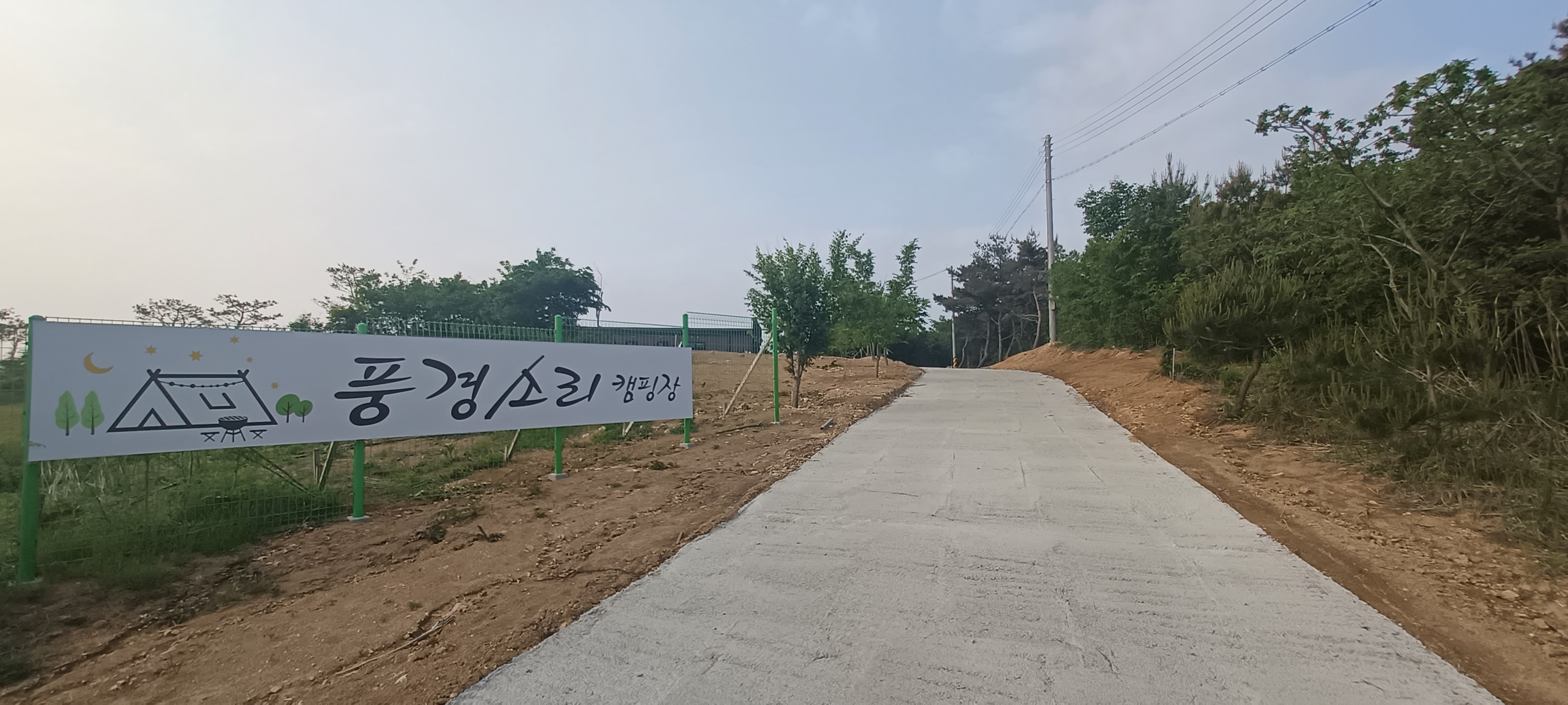 풍경소리캠핑장