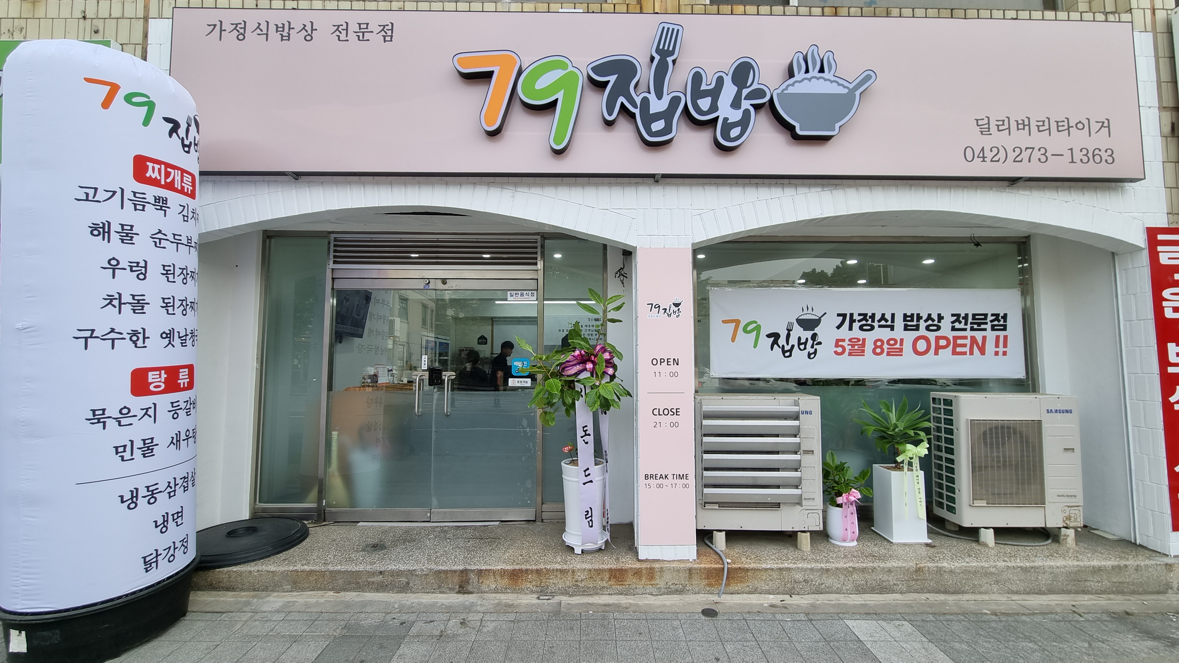 79집밥