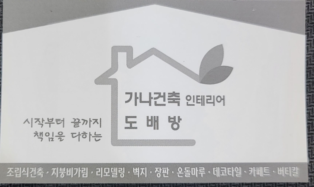 도배방실내장식