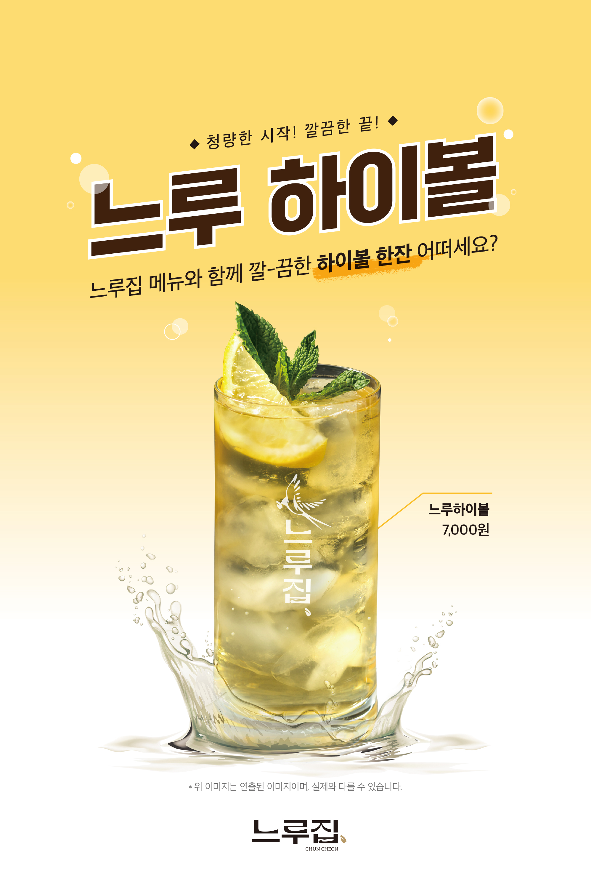 느루집 문래본점
