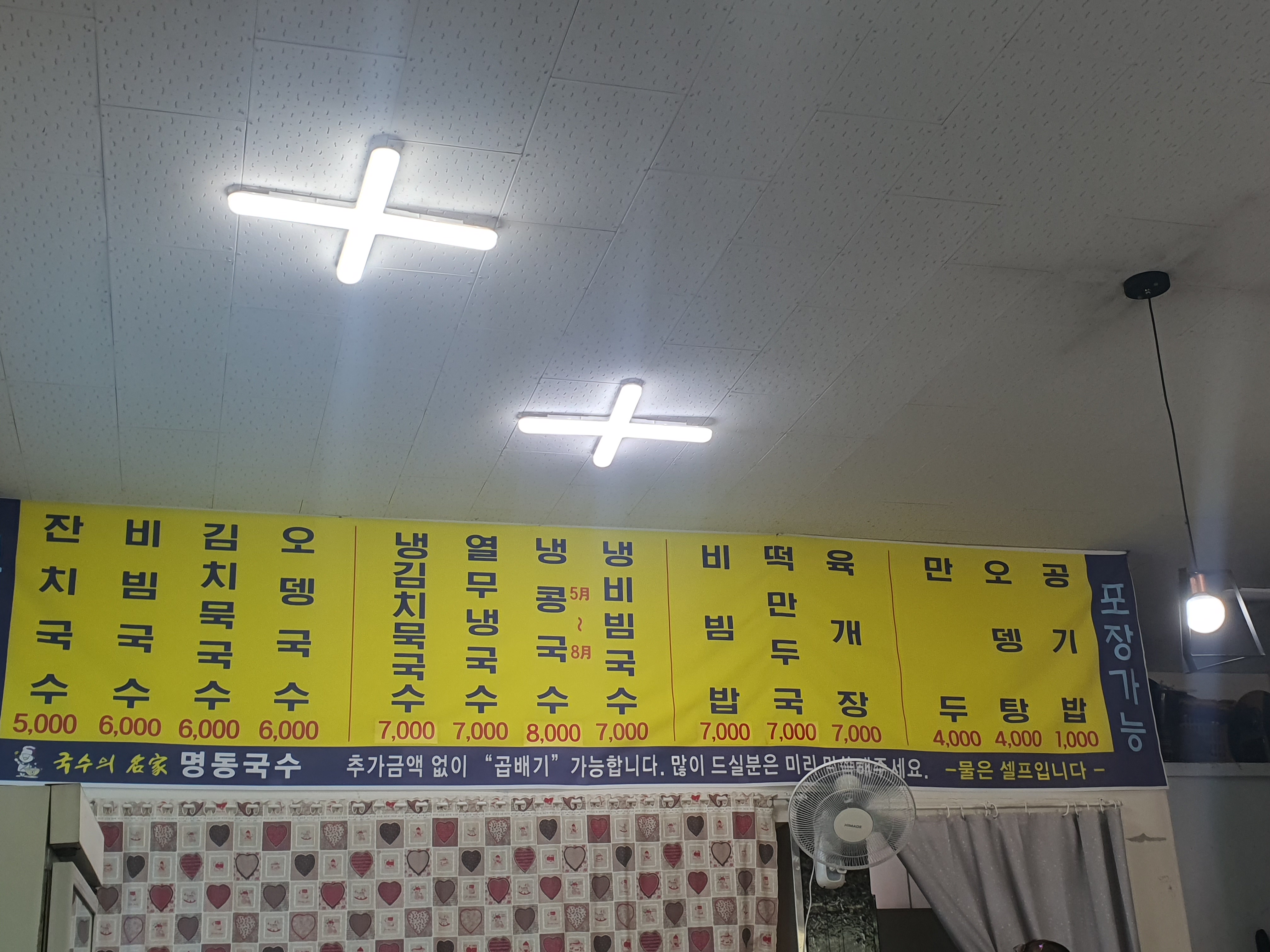 명동국수원광대점