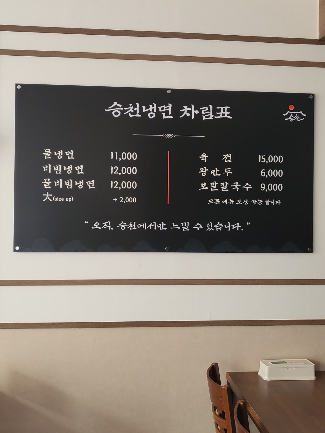 승천냉면 신림동점