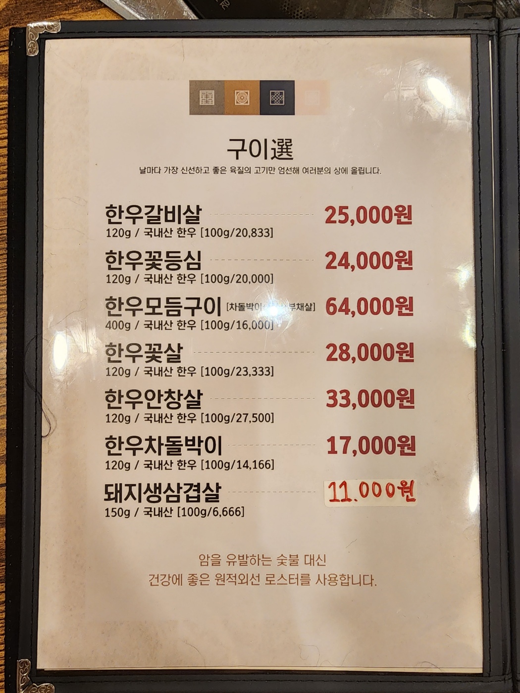 창미고깃집