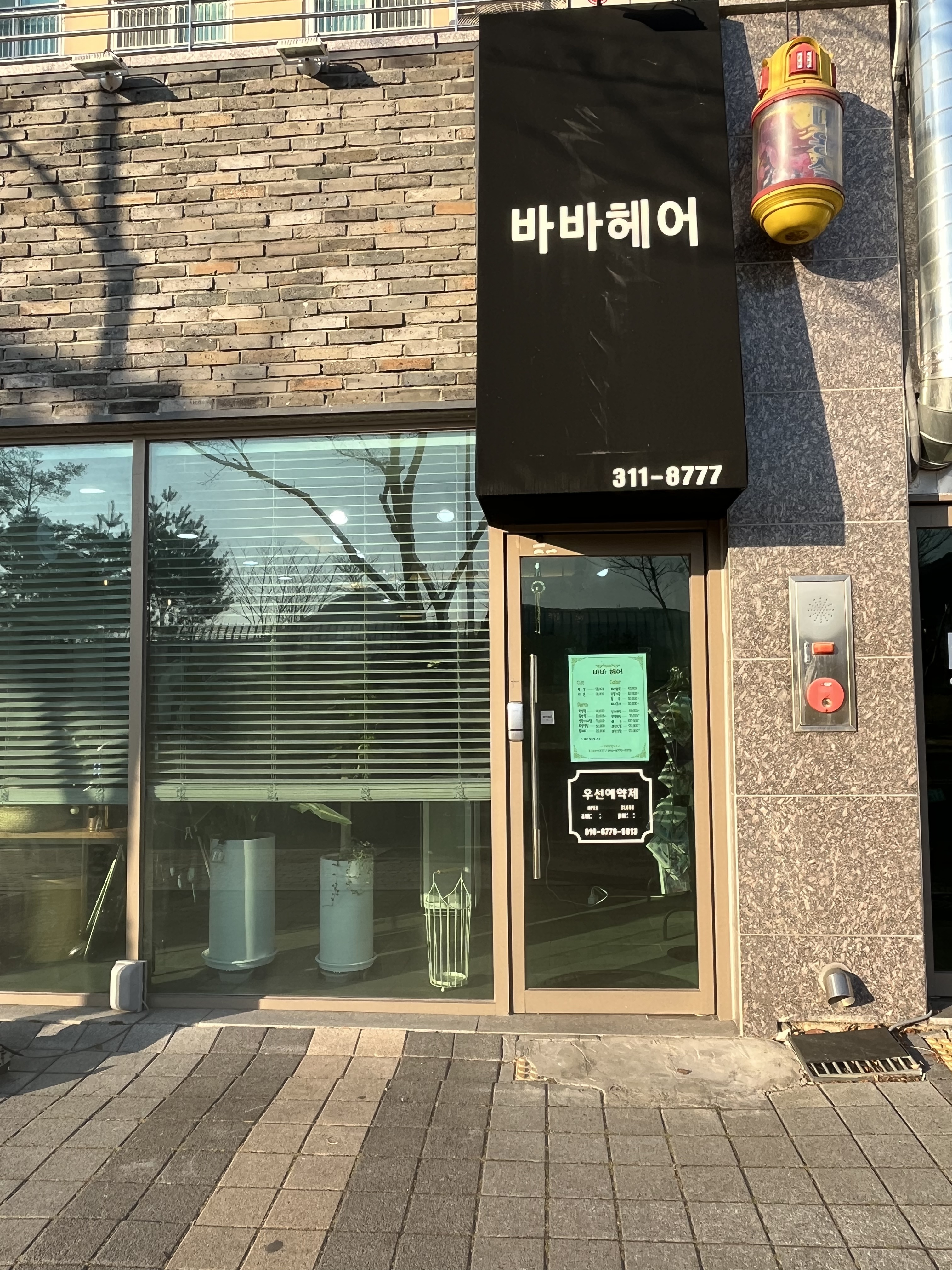 바바헤어