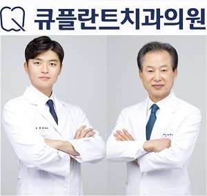 큐플란트치과의원 대표 이미지