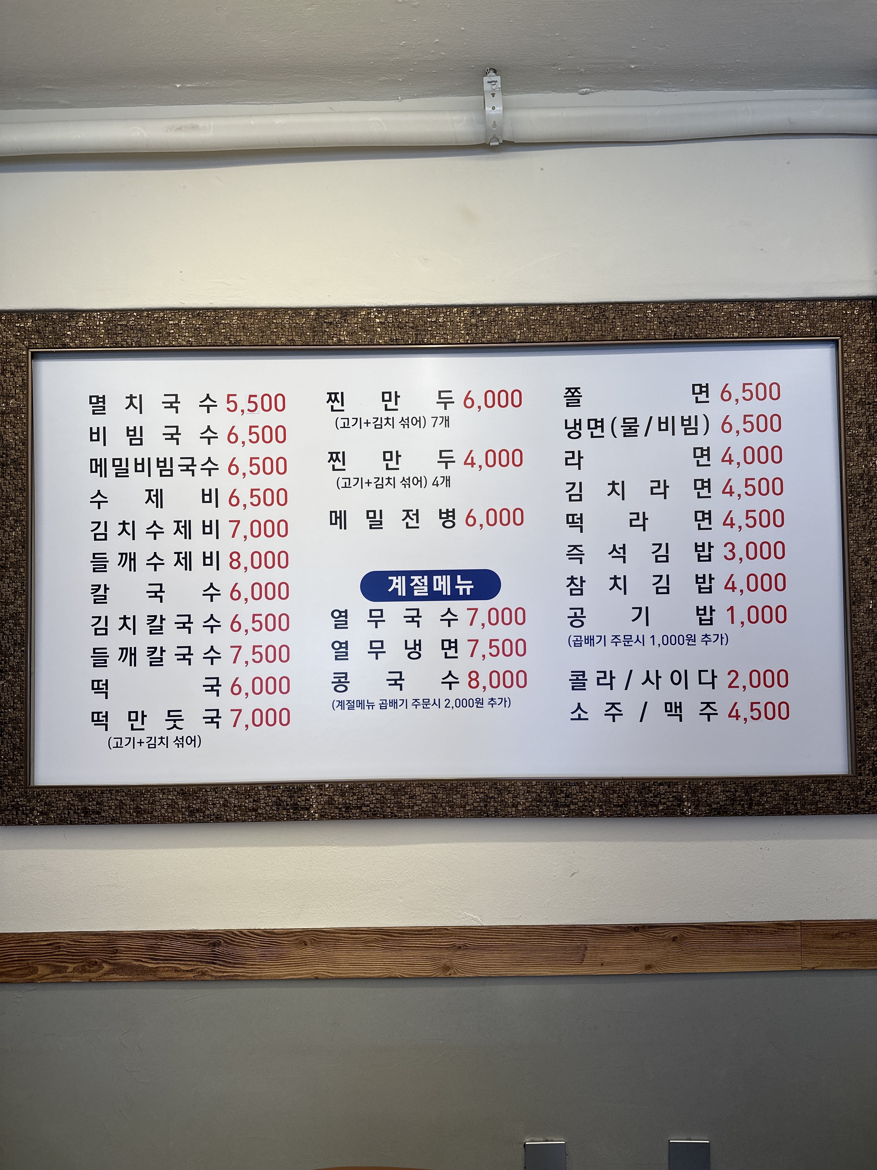 큰집멸치국수