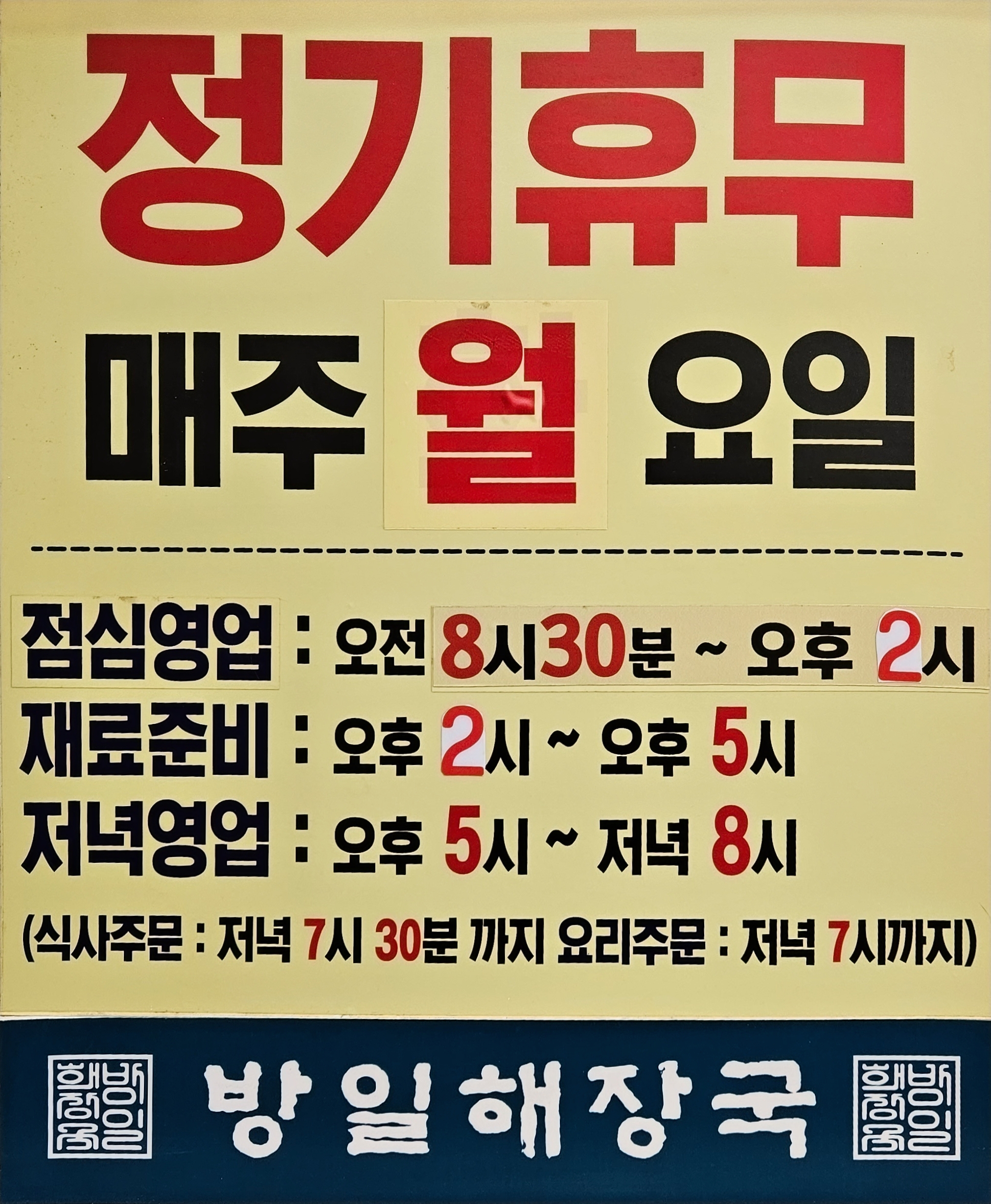 방일해장국 거진항점