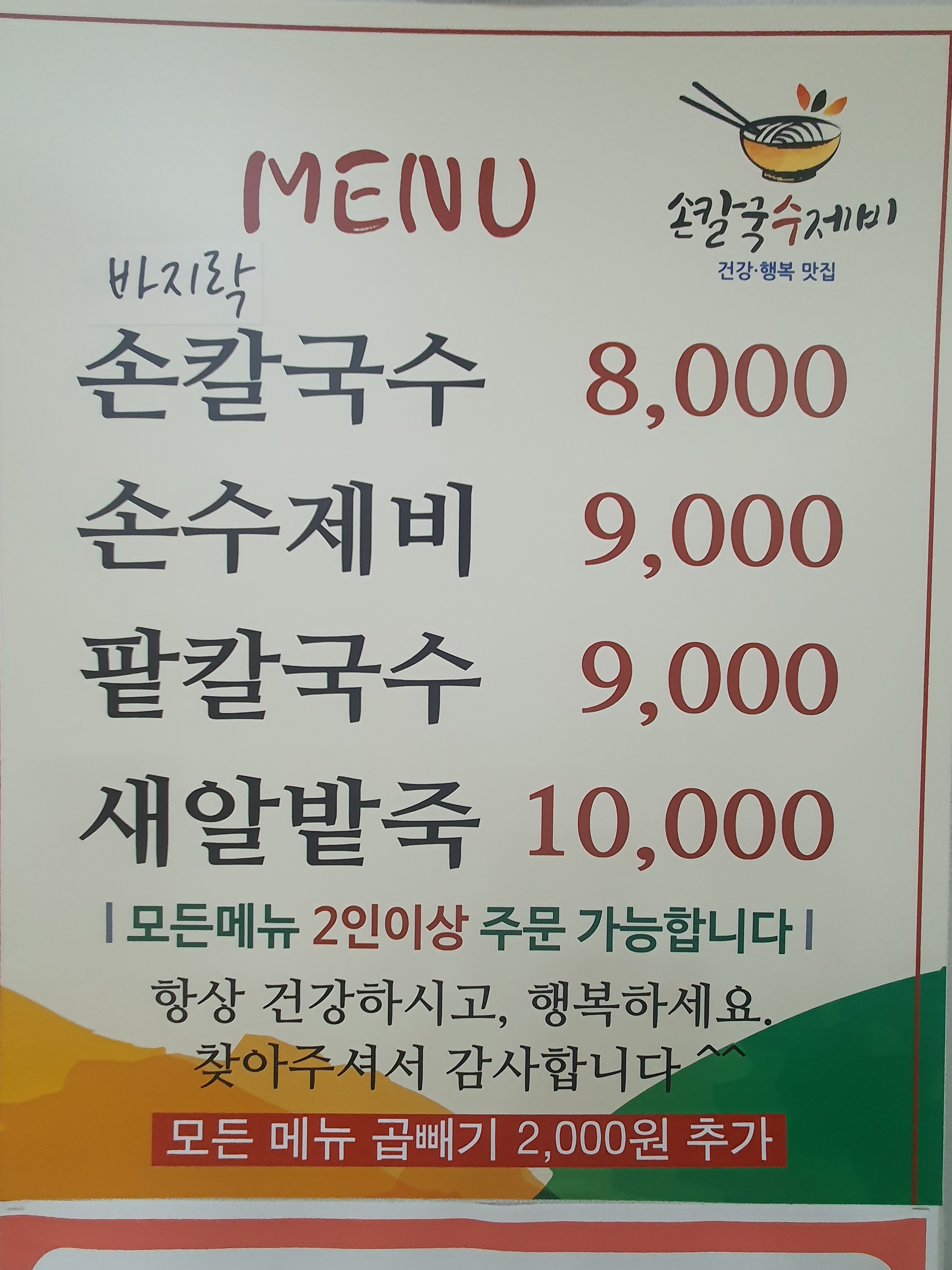 조은손칼국수제비