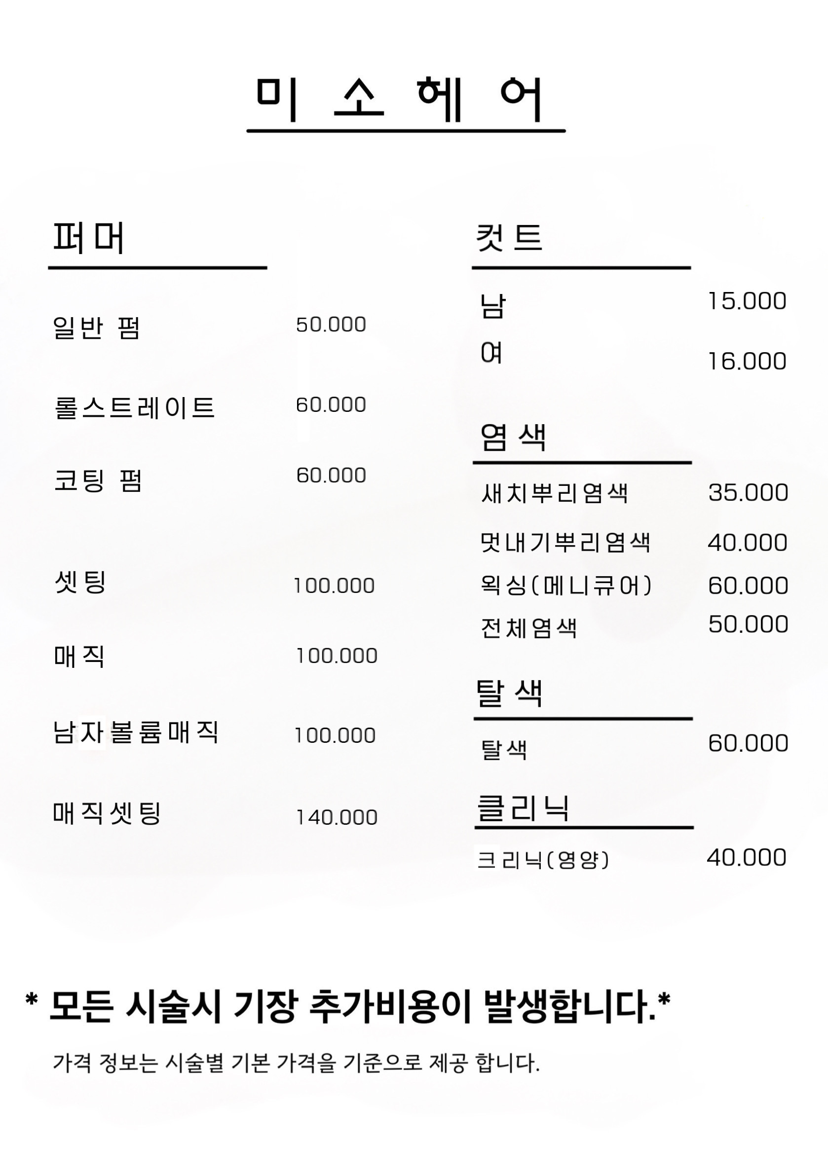 미소헤어