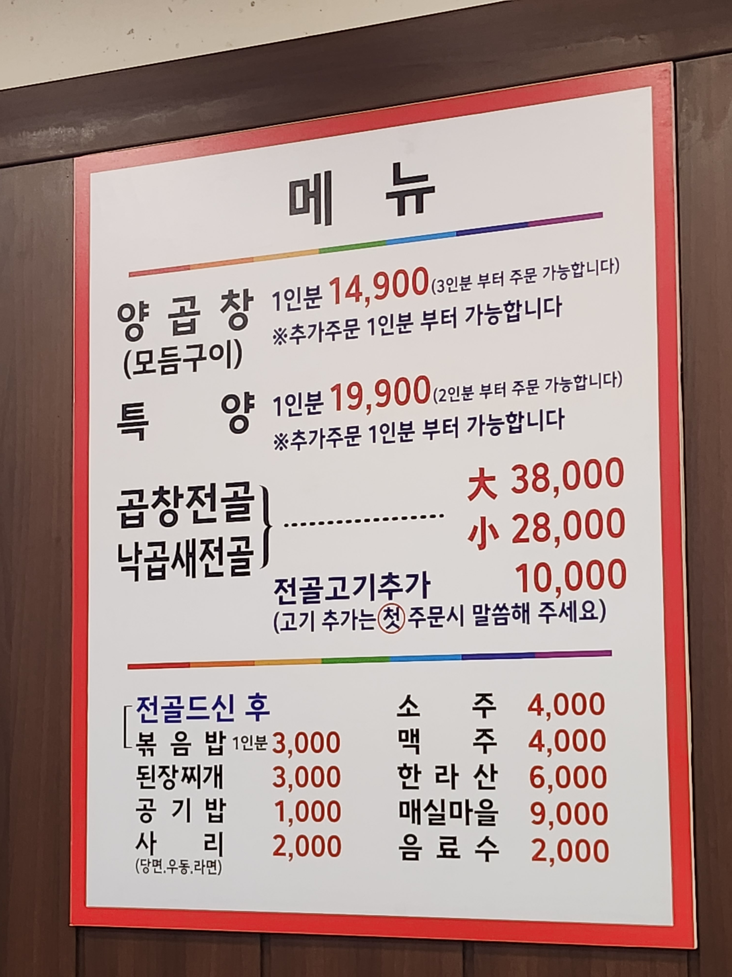 정가네양곱창