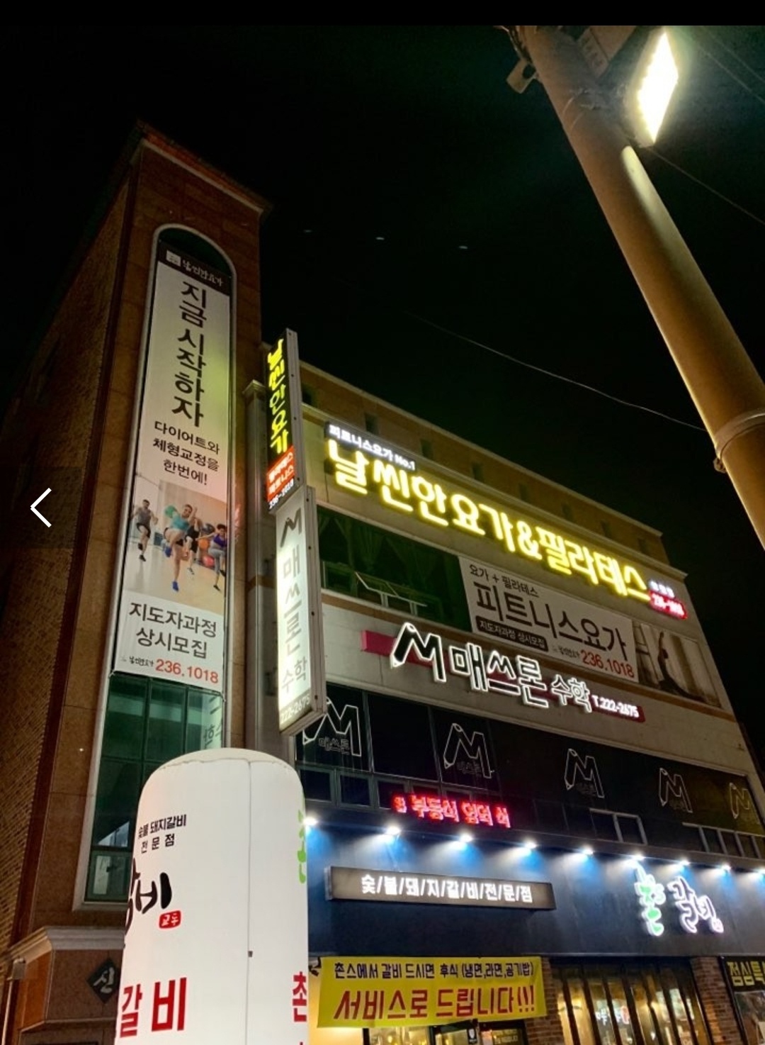 날씬한요가&필라테스
