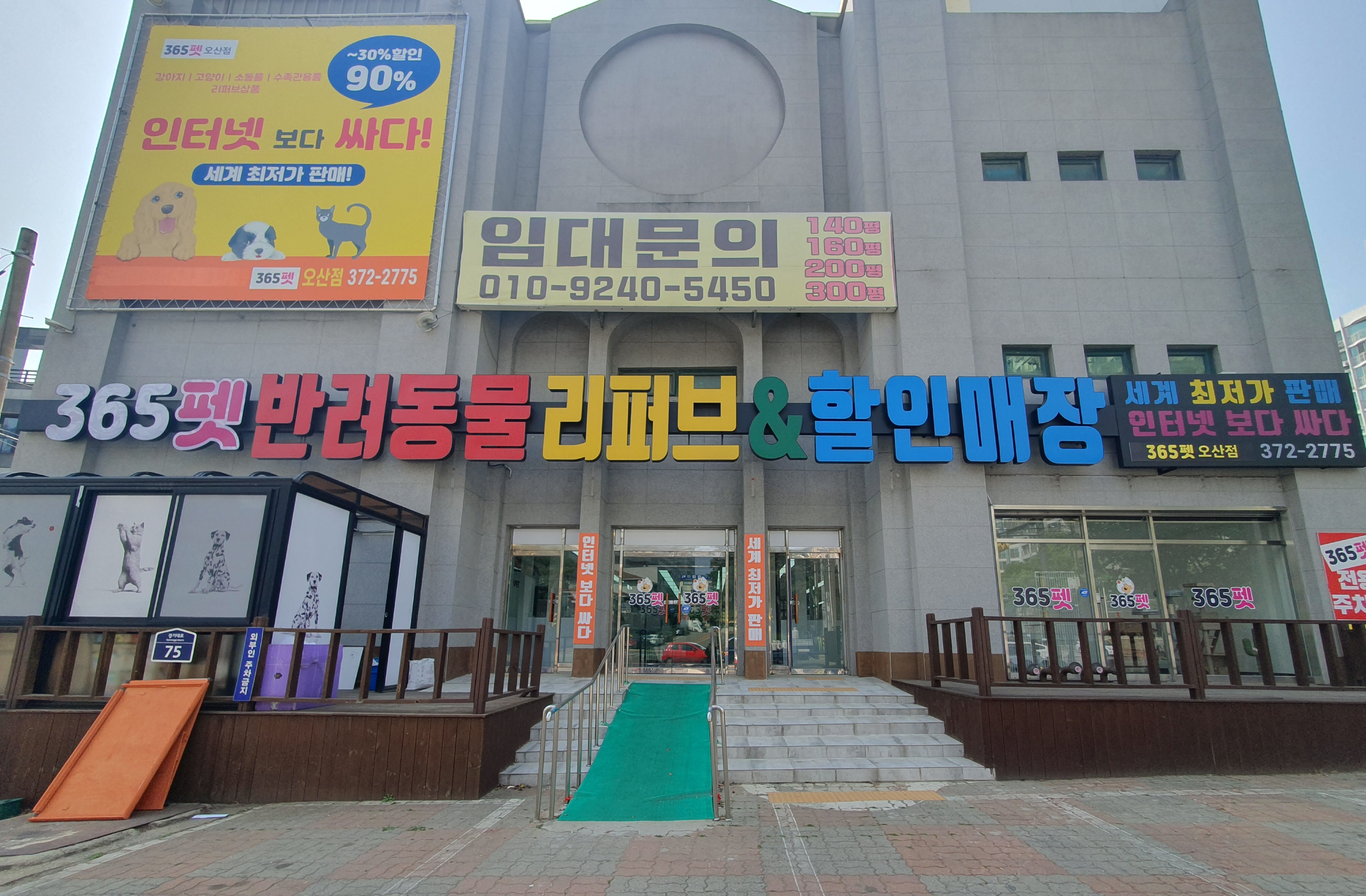 애견용품전문 추천 경기 오산시 지역 우수업체 강아지용품 애완용품 애견용품점 반려동물용품점 강아지스카프 애견용품샵 365펫 오산점