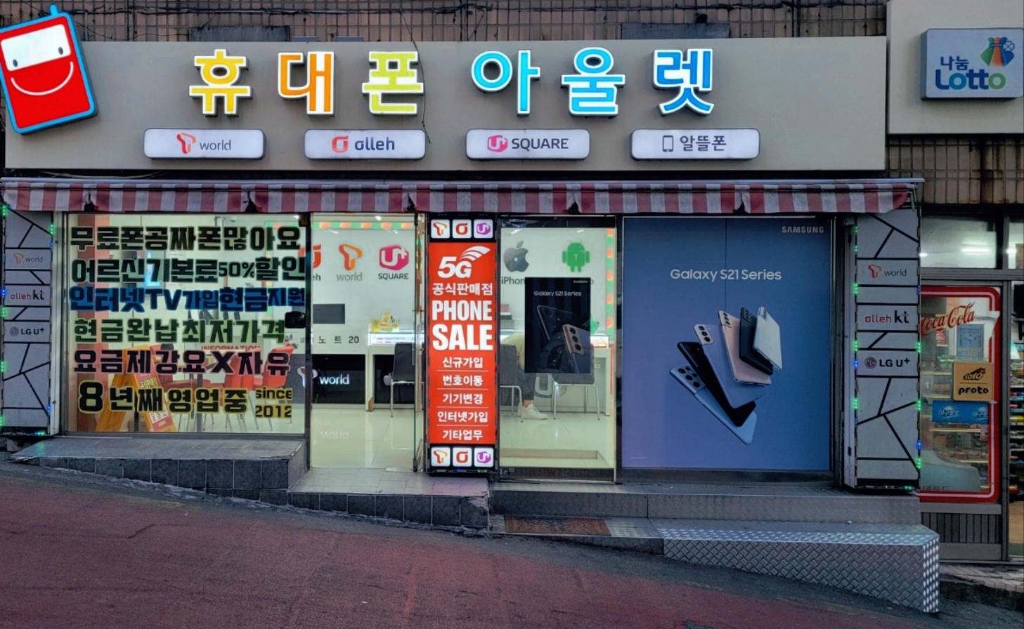 휴대폰아울렛