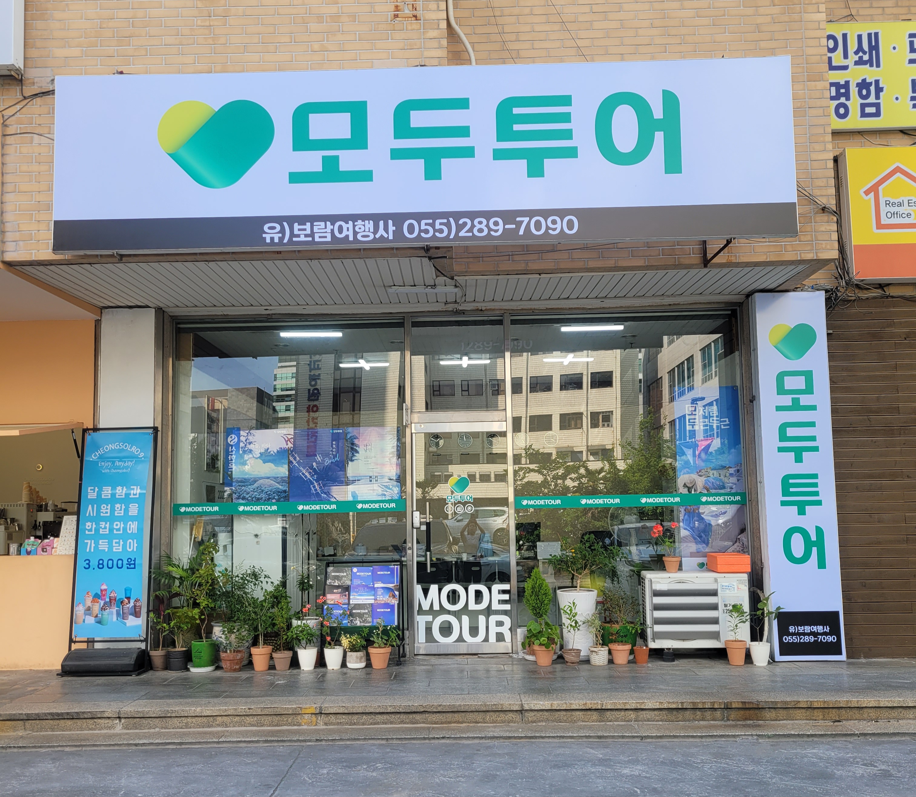 모두투어 보람여행사