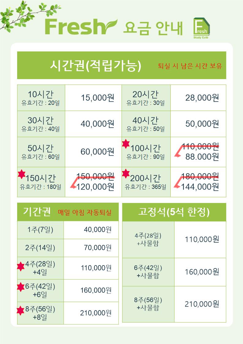 프레쉬스터디카페 대구경북대점