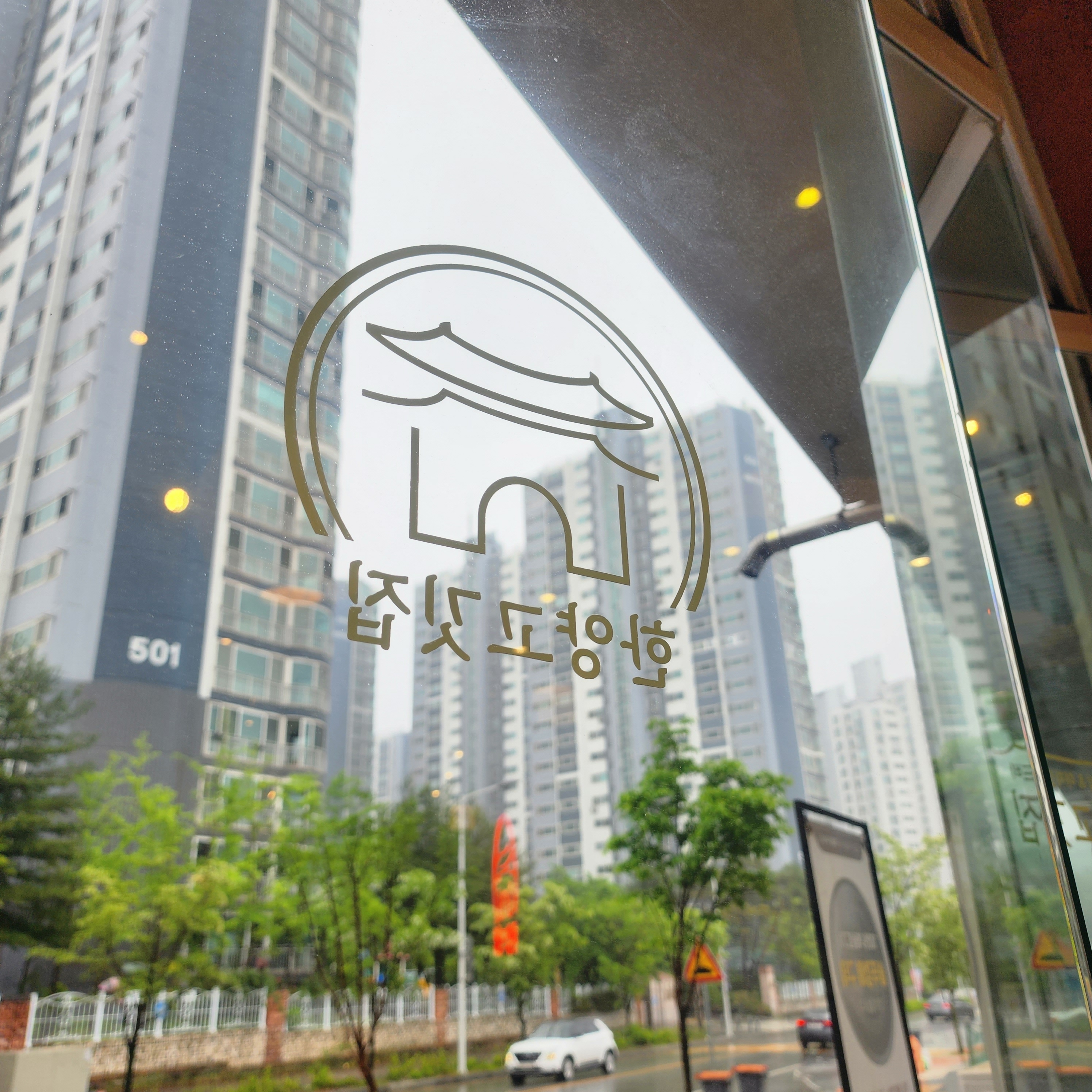 한양고깃집 신탄진점 대표 이미지