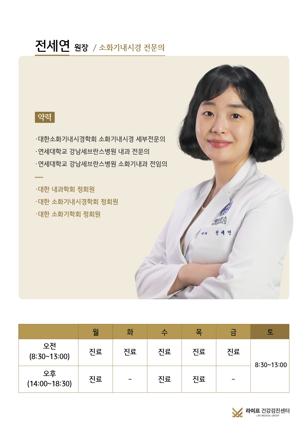 연세라이프내과의원