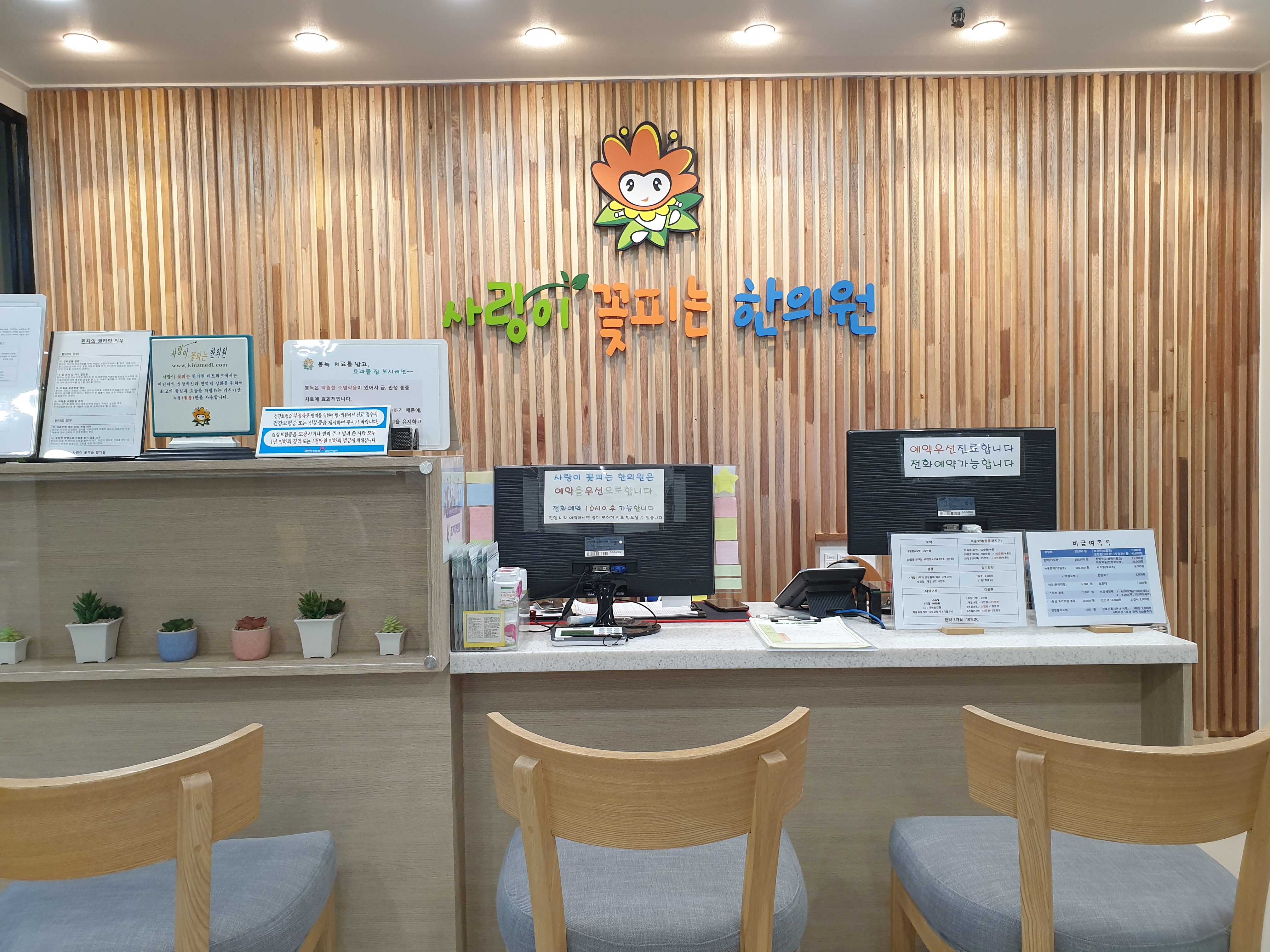 사랑이꽃피는한의원 광명점