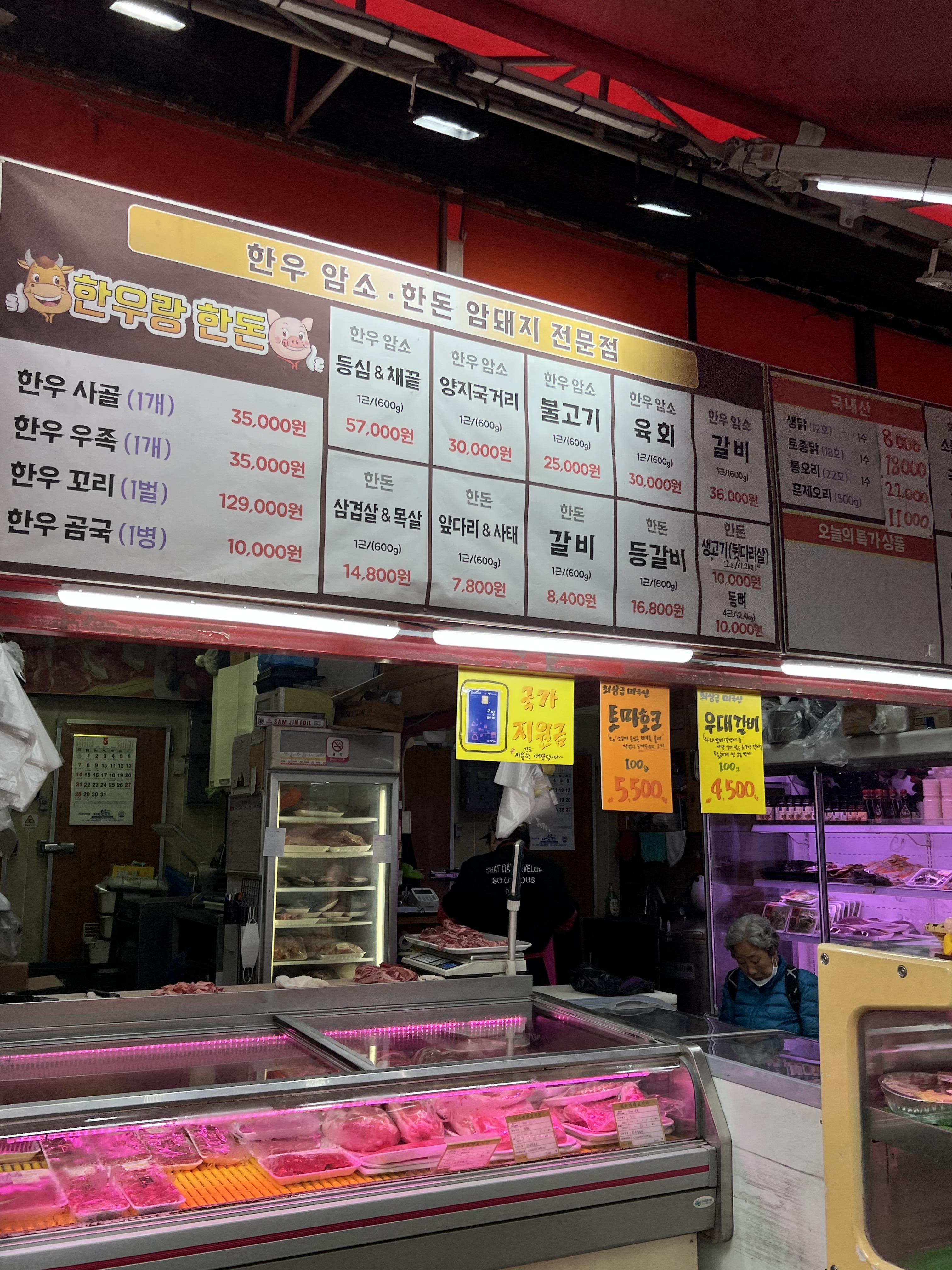 한우랑한돈