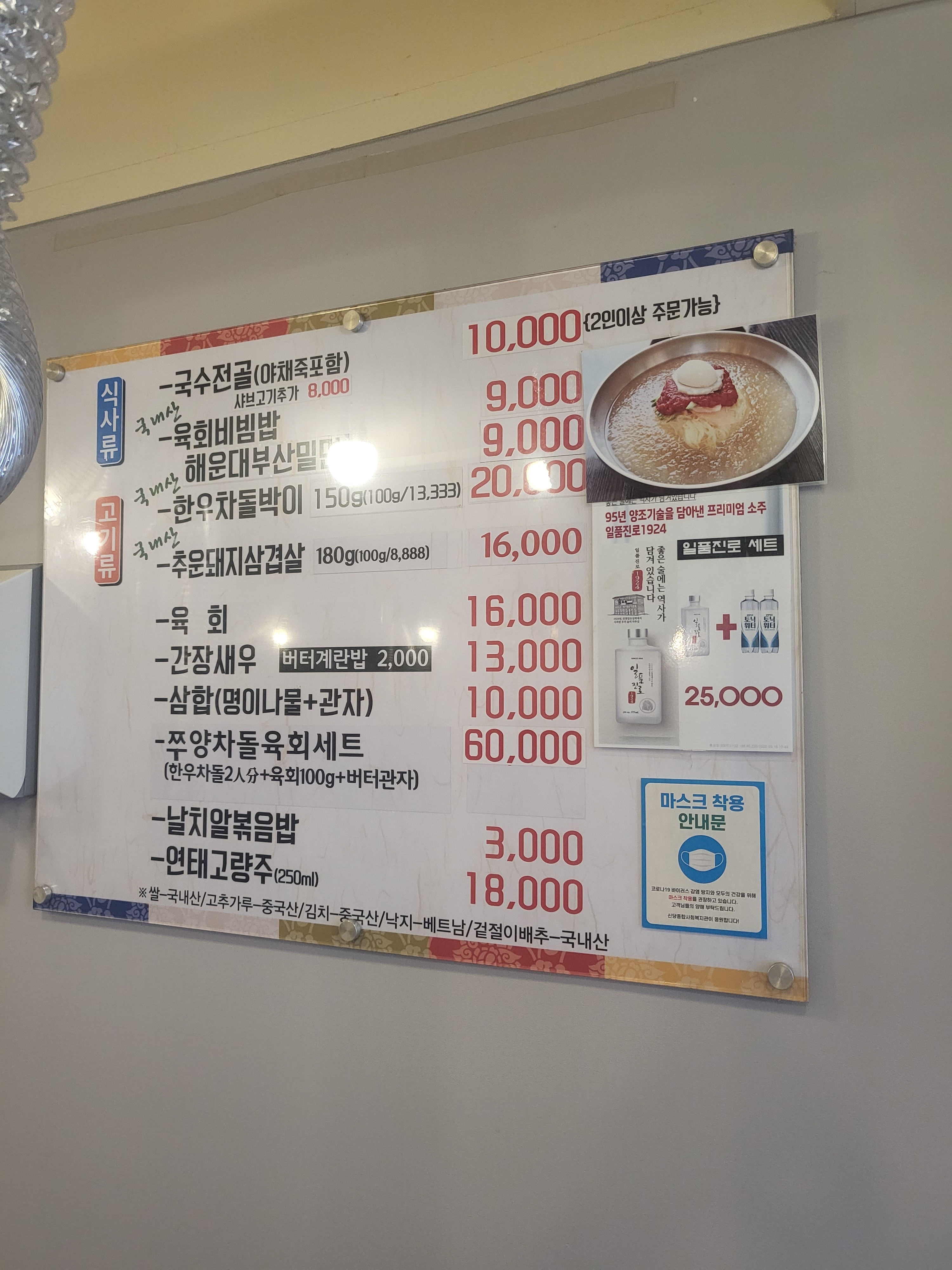 한우차돌집