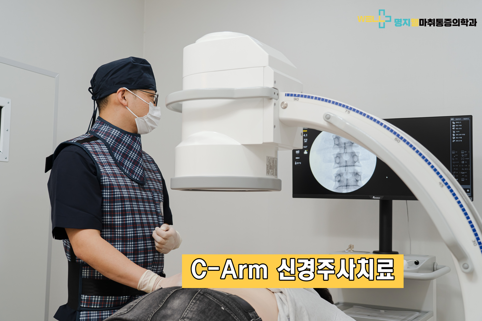 명지웰마취통증의학과의원