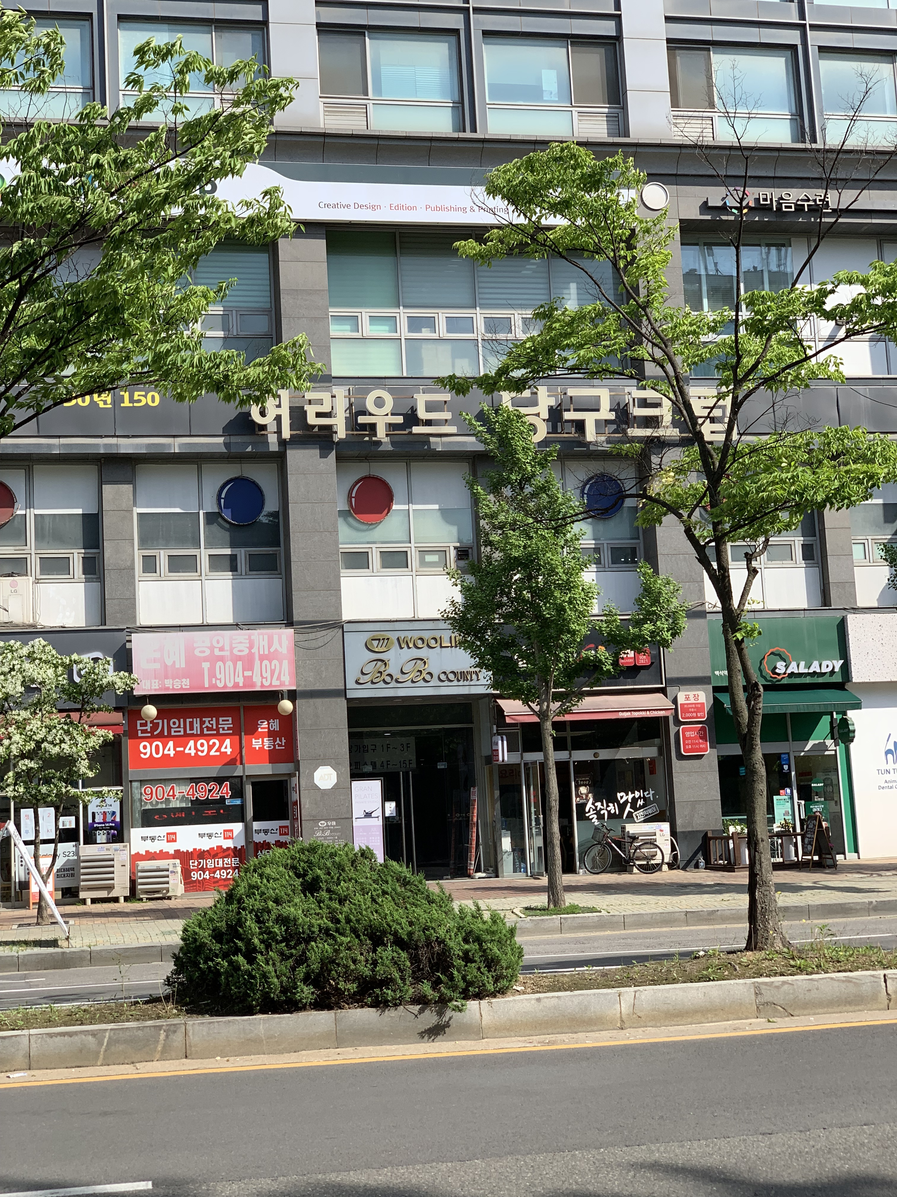 허리우드당구클럽