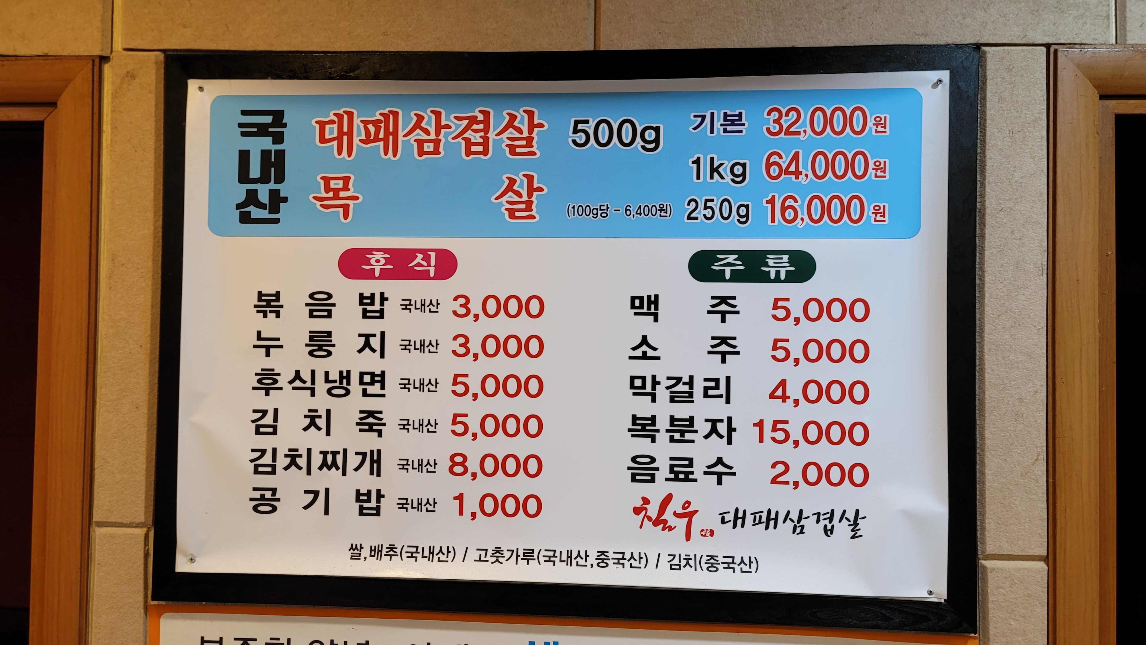 칠우대패삼겹살 상무점