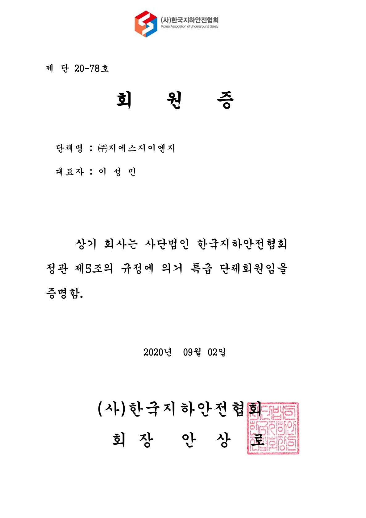 지에스지이엔지