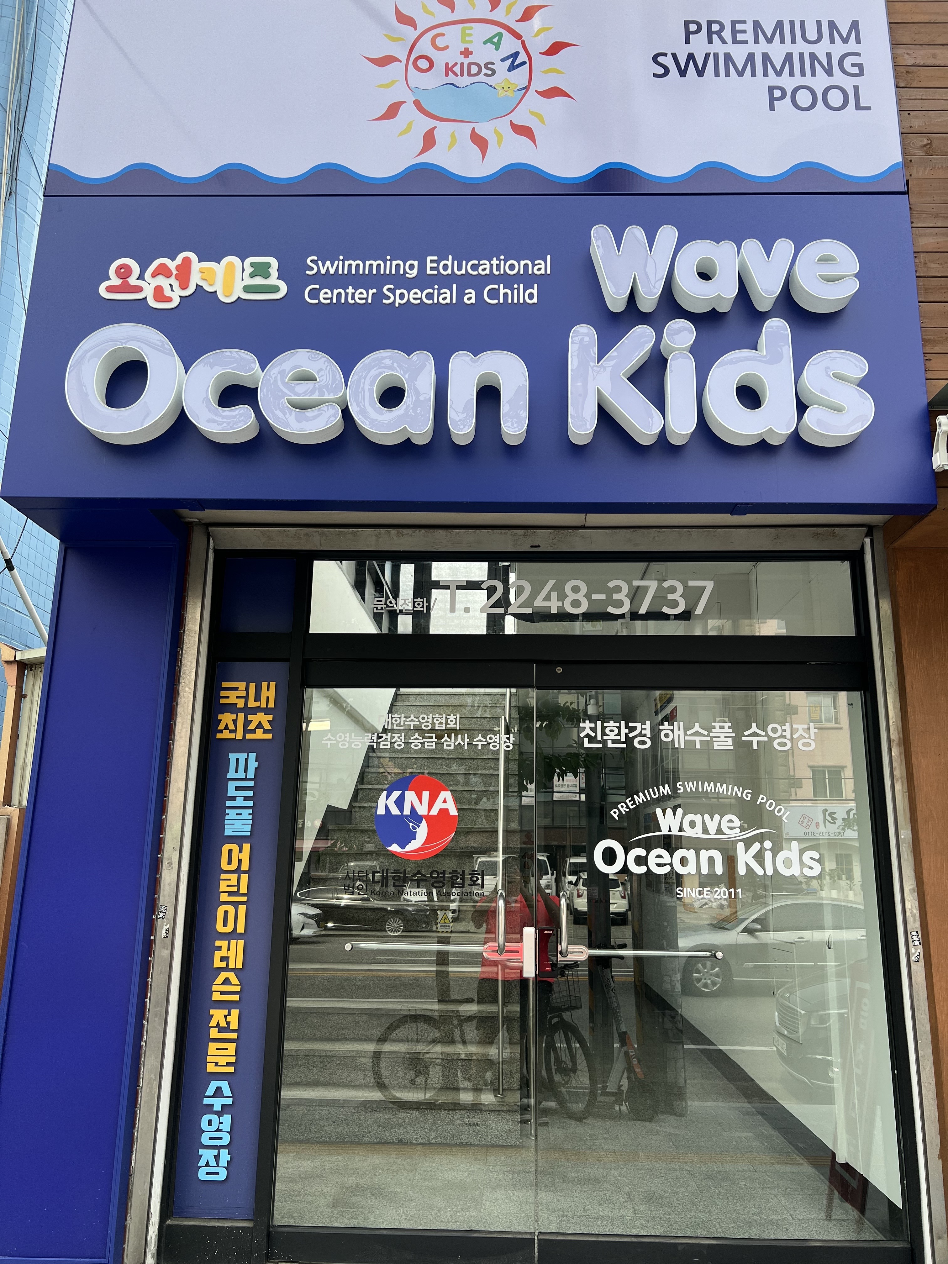 오션키즈 동대문센터