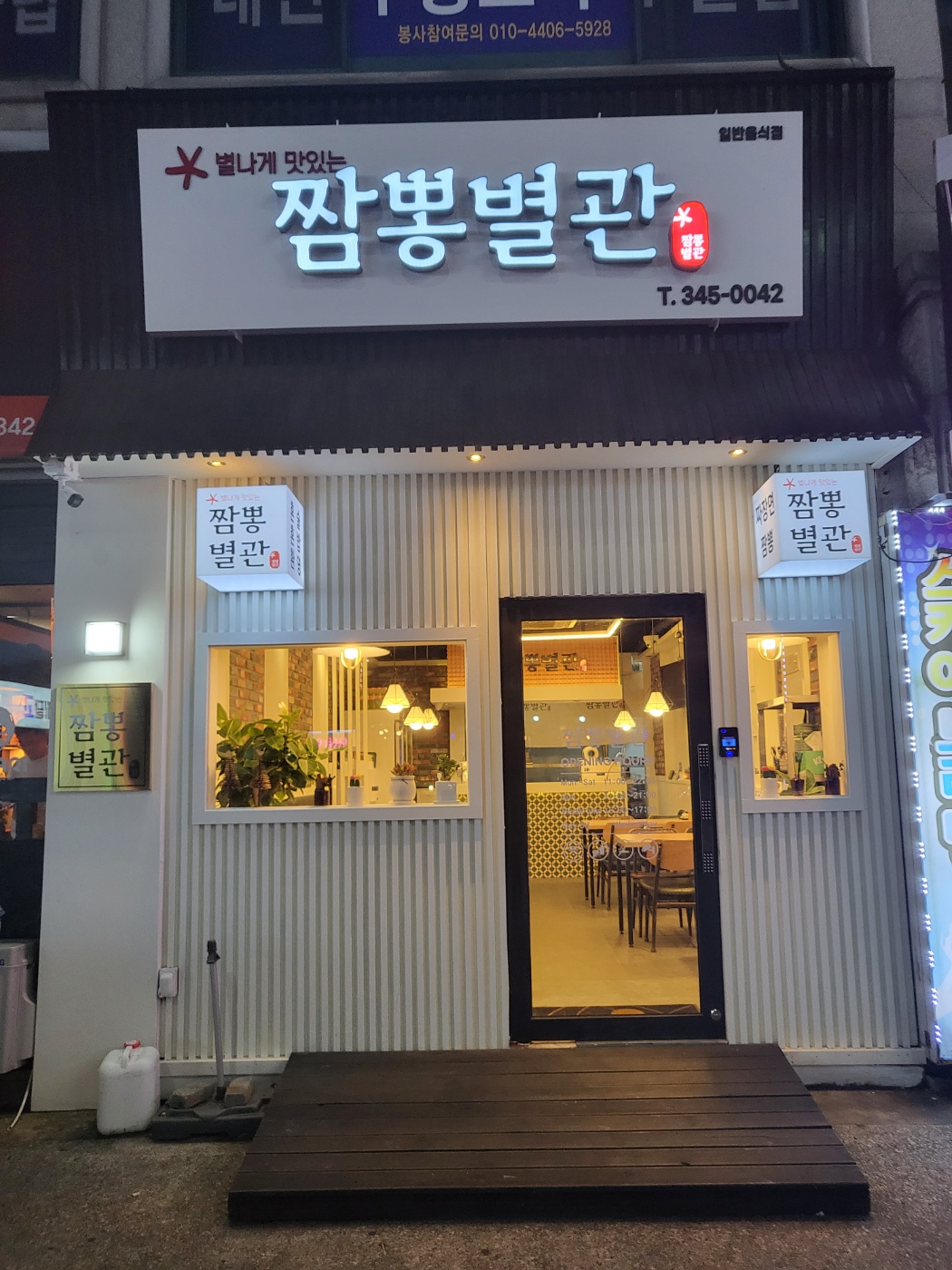 짬뽕별관 관저본점