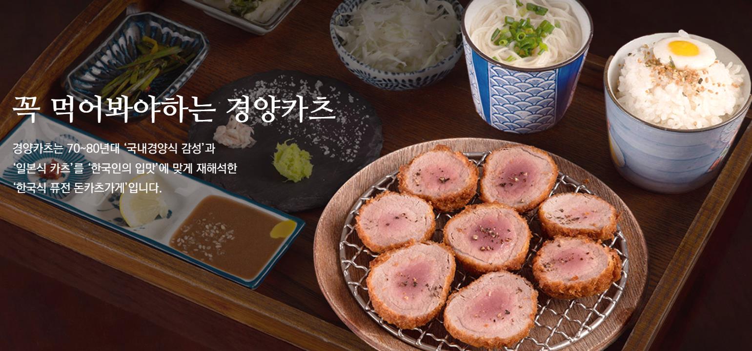 경양카츠 동대문점