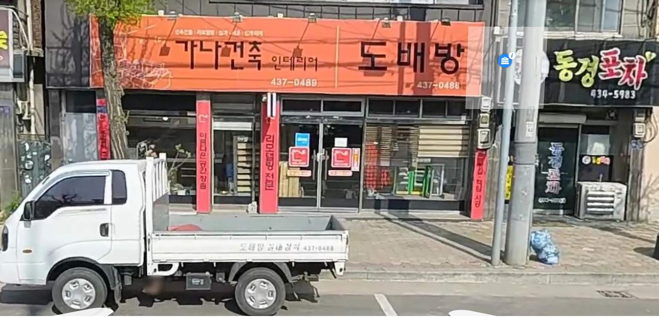 도배방실내장식