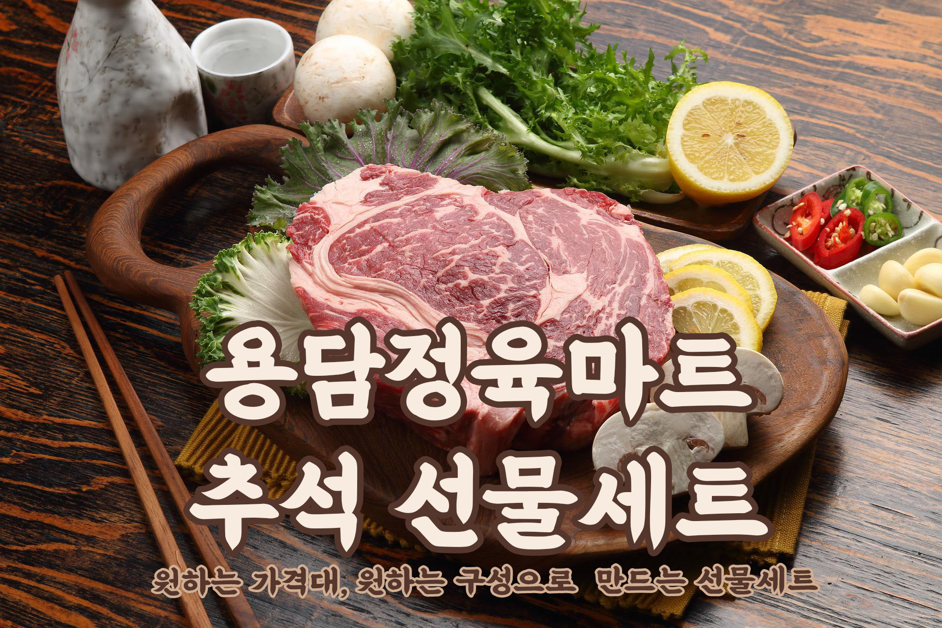 용담정육마트
