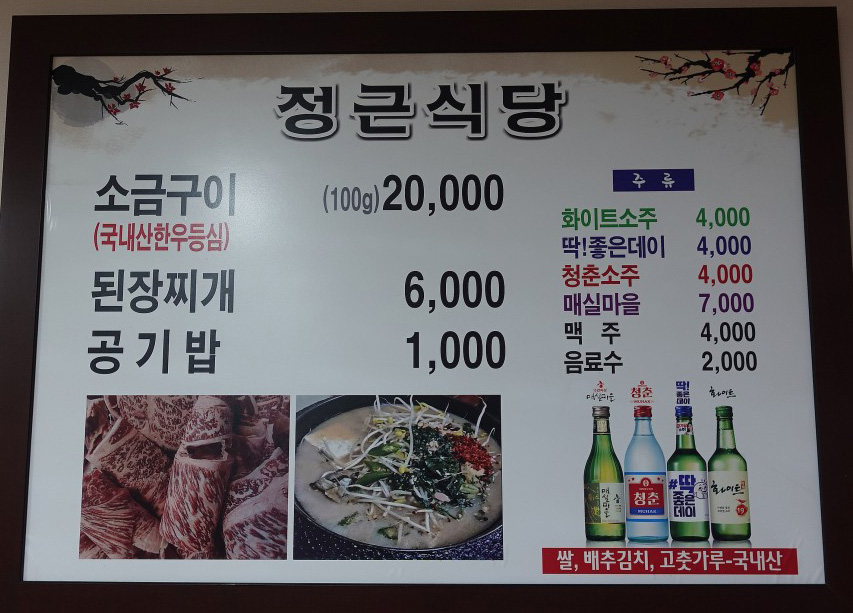 정근식당
