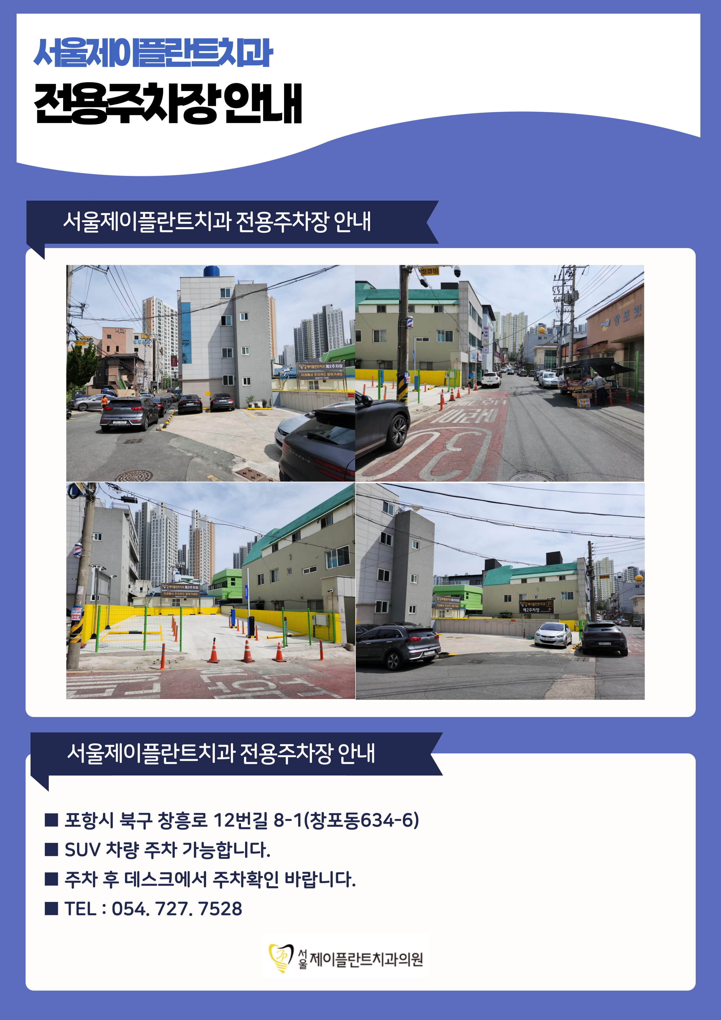 서울제이플란트치과