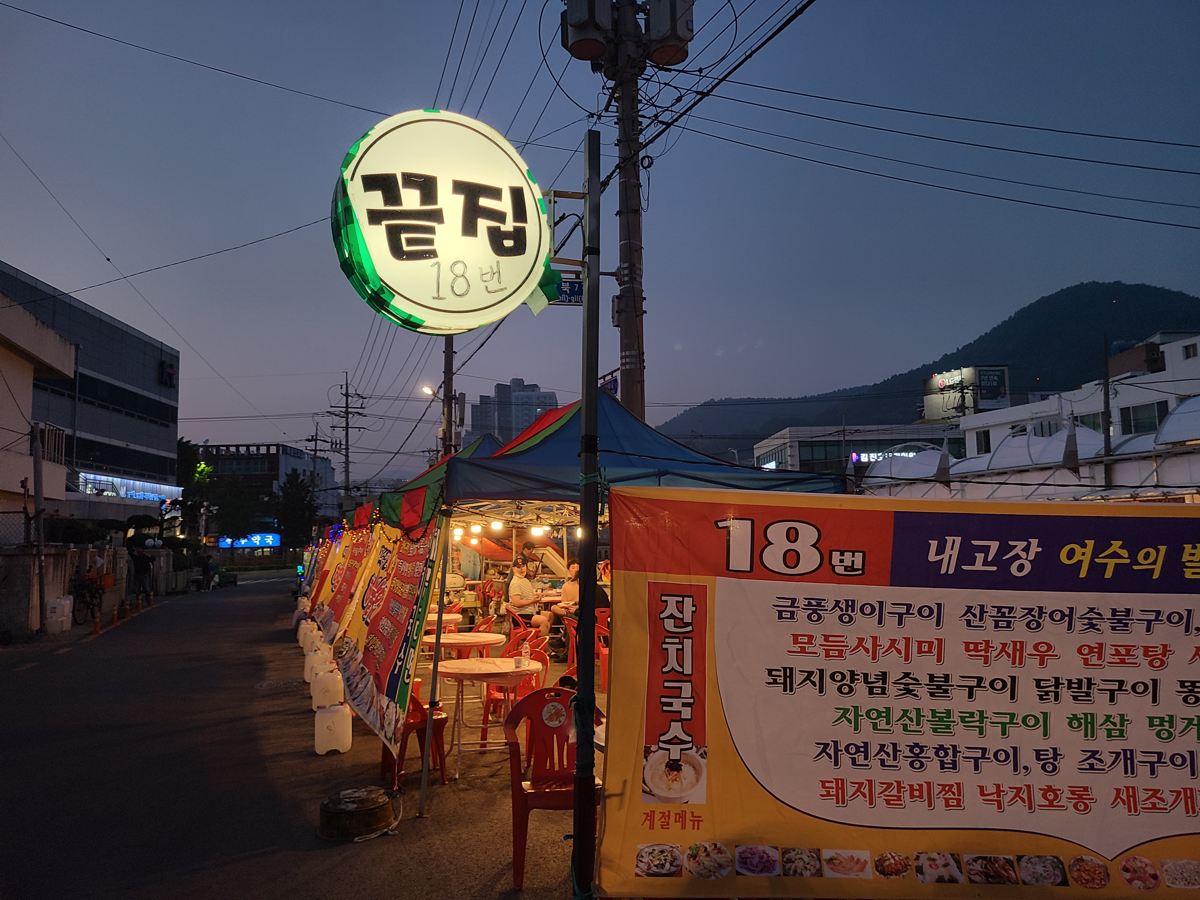 교동포차18번포차끝집