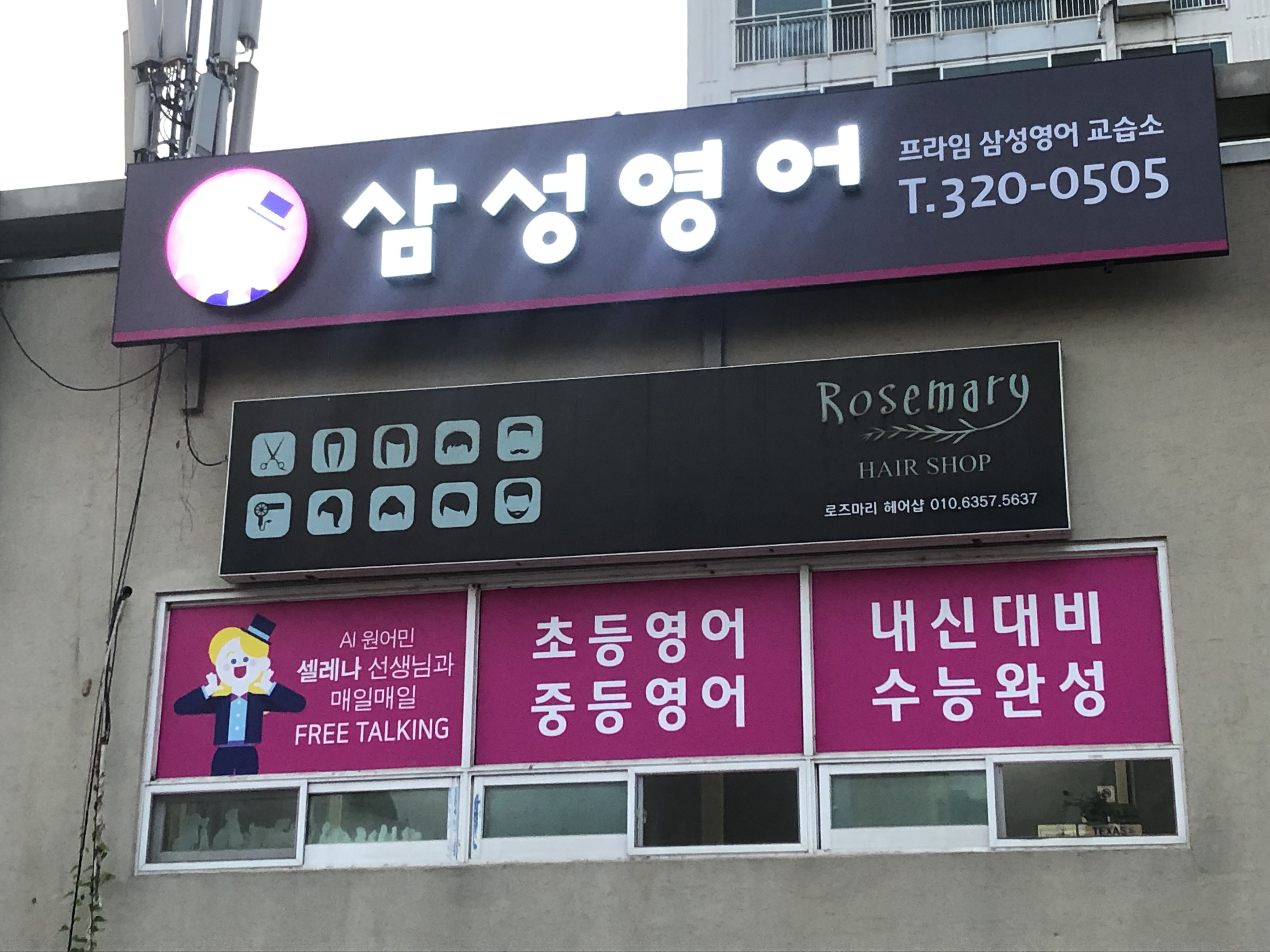 삼성영어 프라임교실