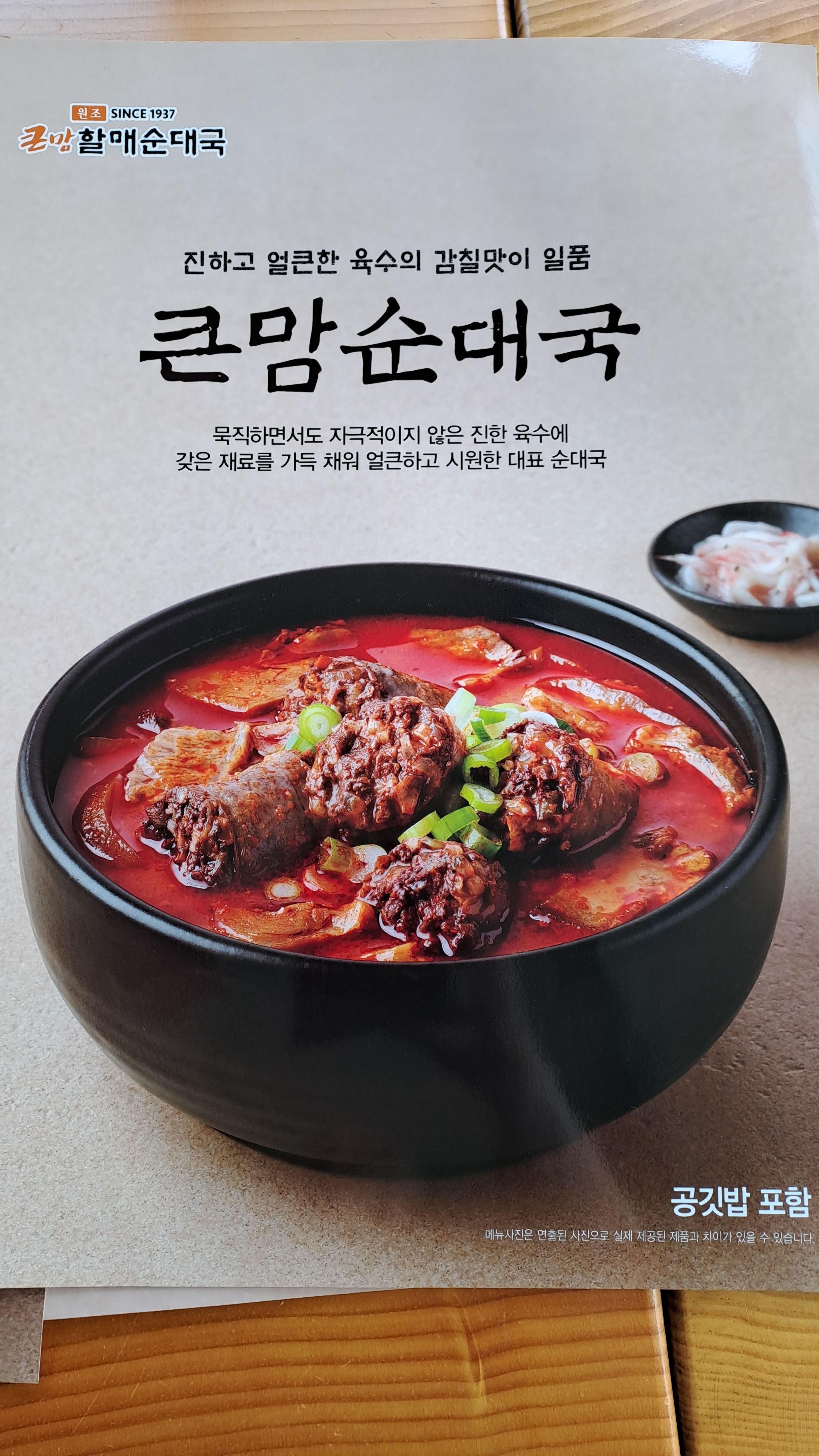 큰맘할매순대국 영월남면점