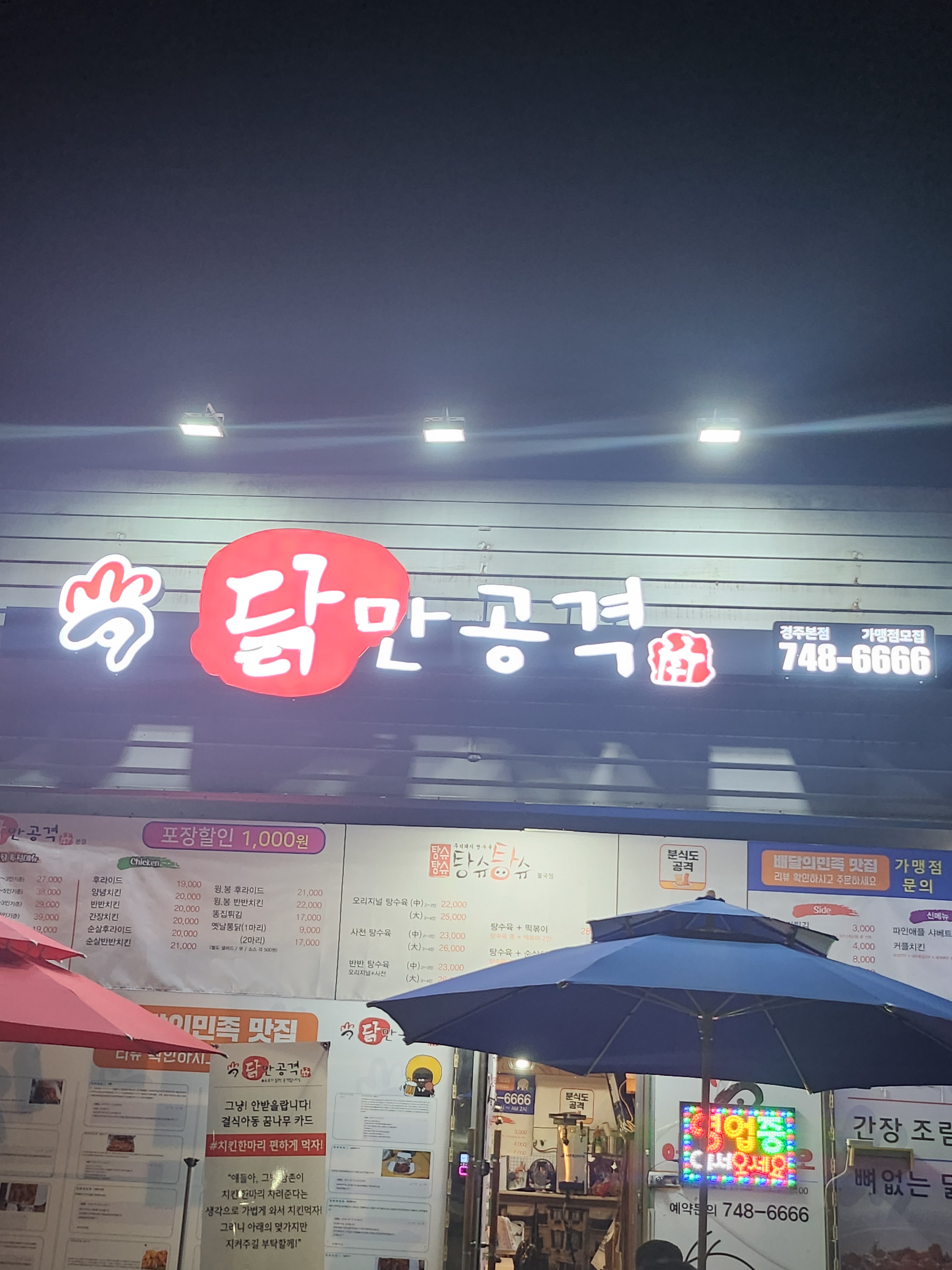 닭만공격 본점