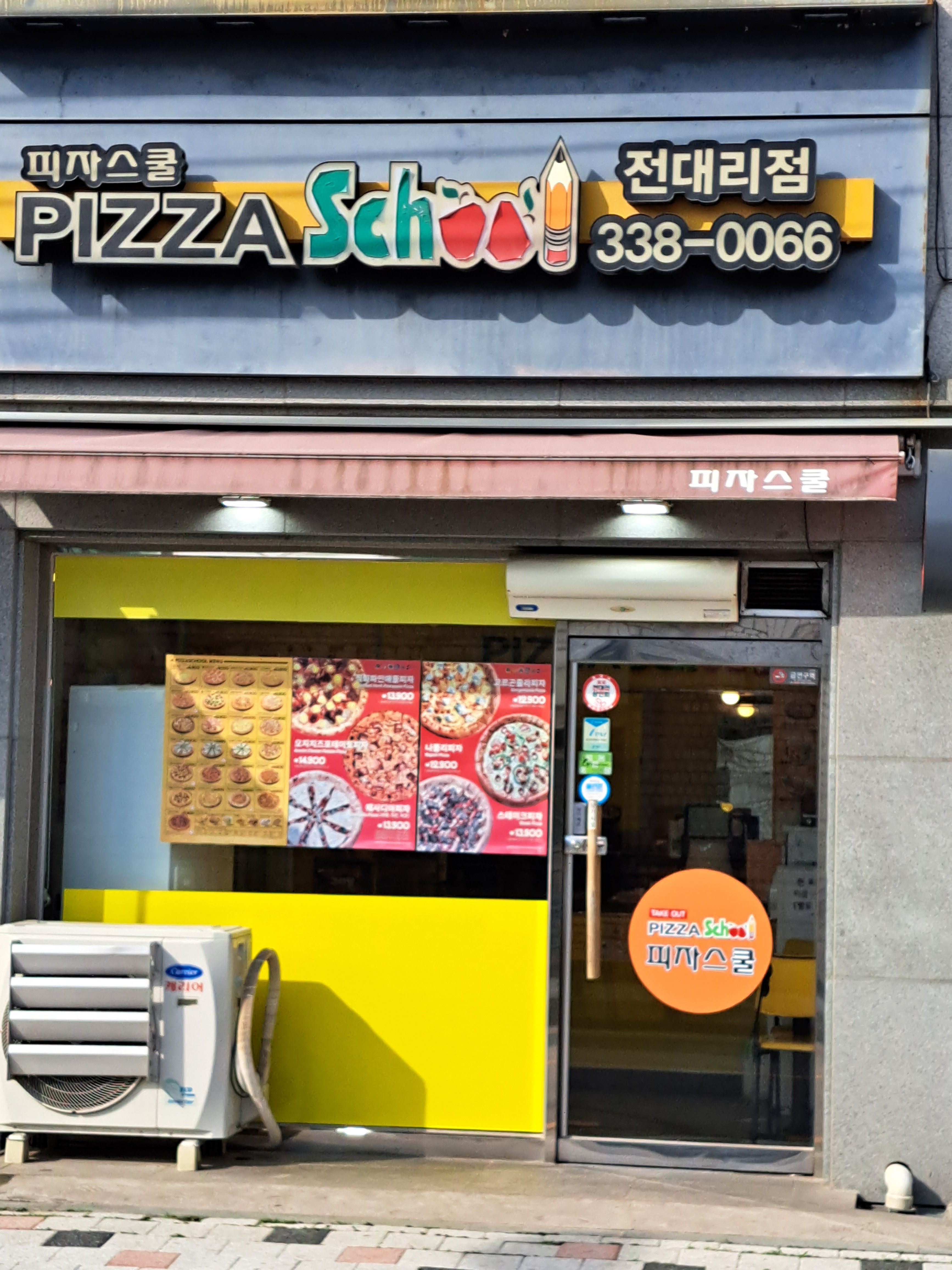 피자스쿨 용인전대리점