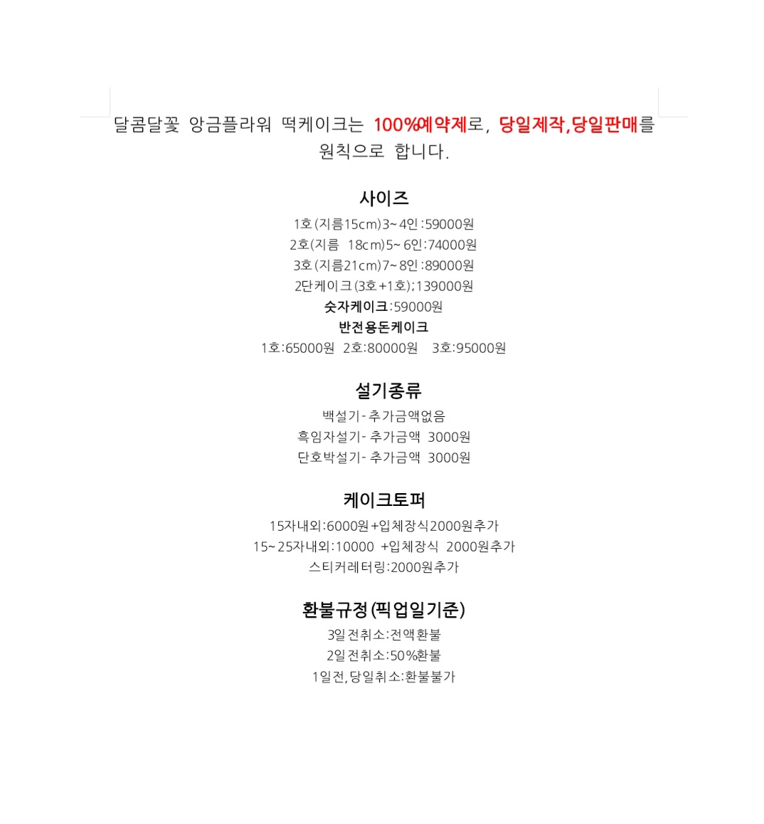달콤달꽃라이스케이크