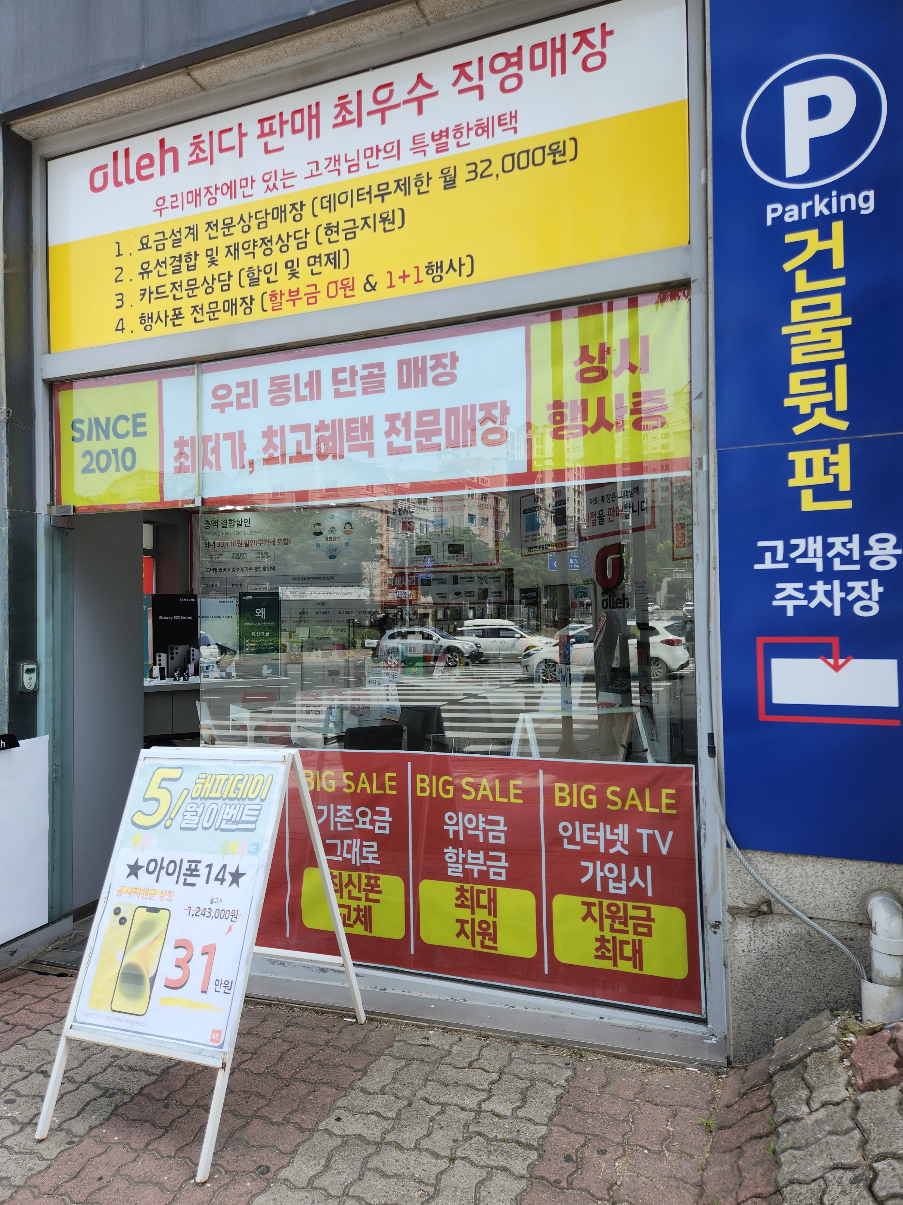 KT 반야정보통신 당하점