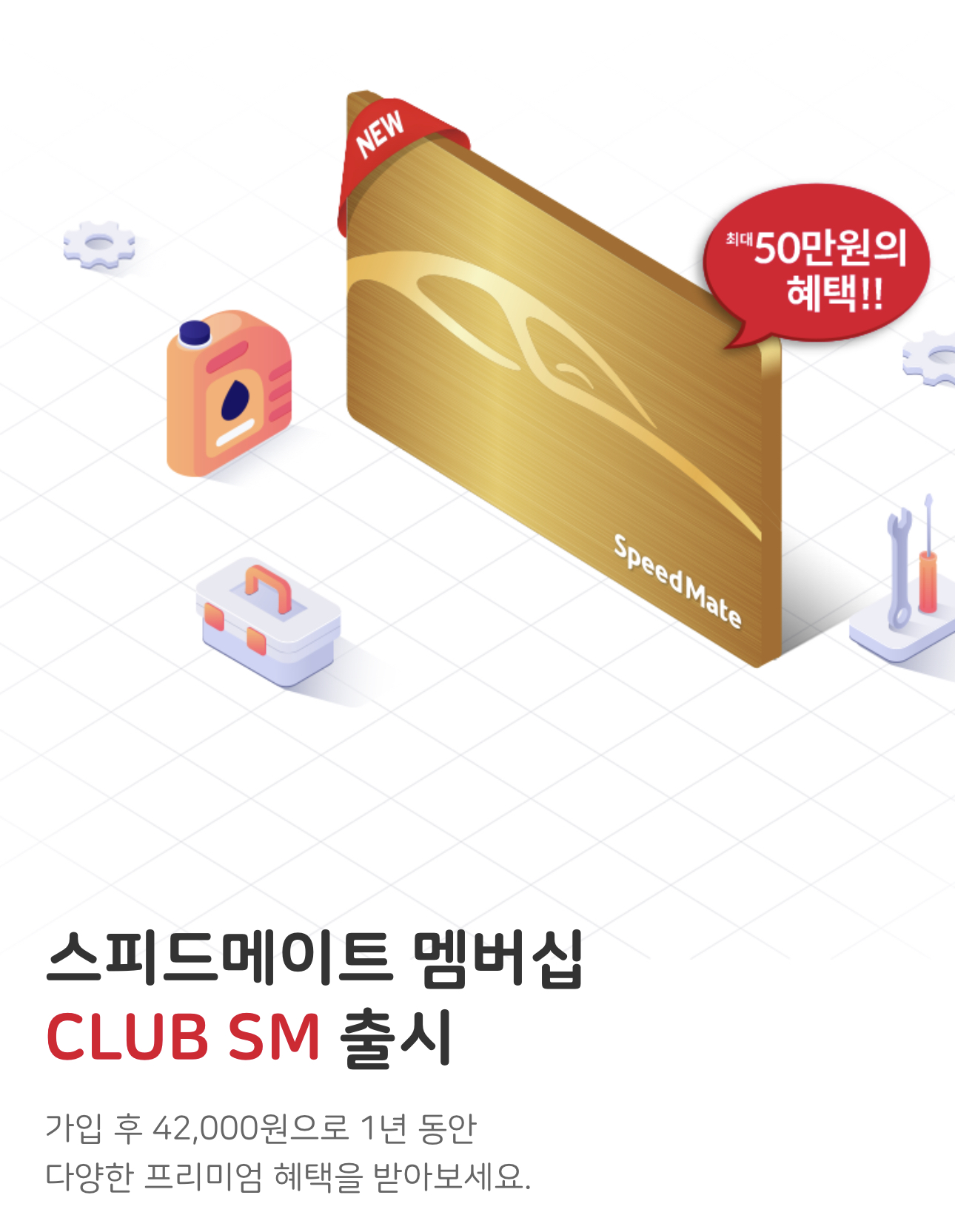 스피드메이트 스타필드하남점 대표 이미지