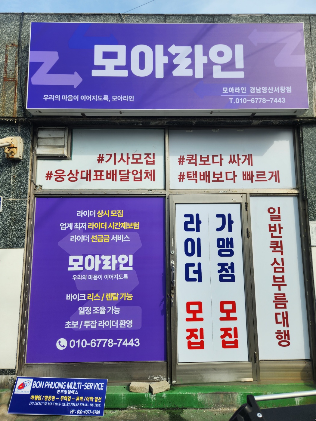 모아라인 경남양산서창점