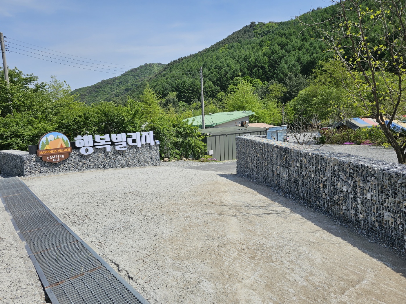 행복빌리지