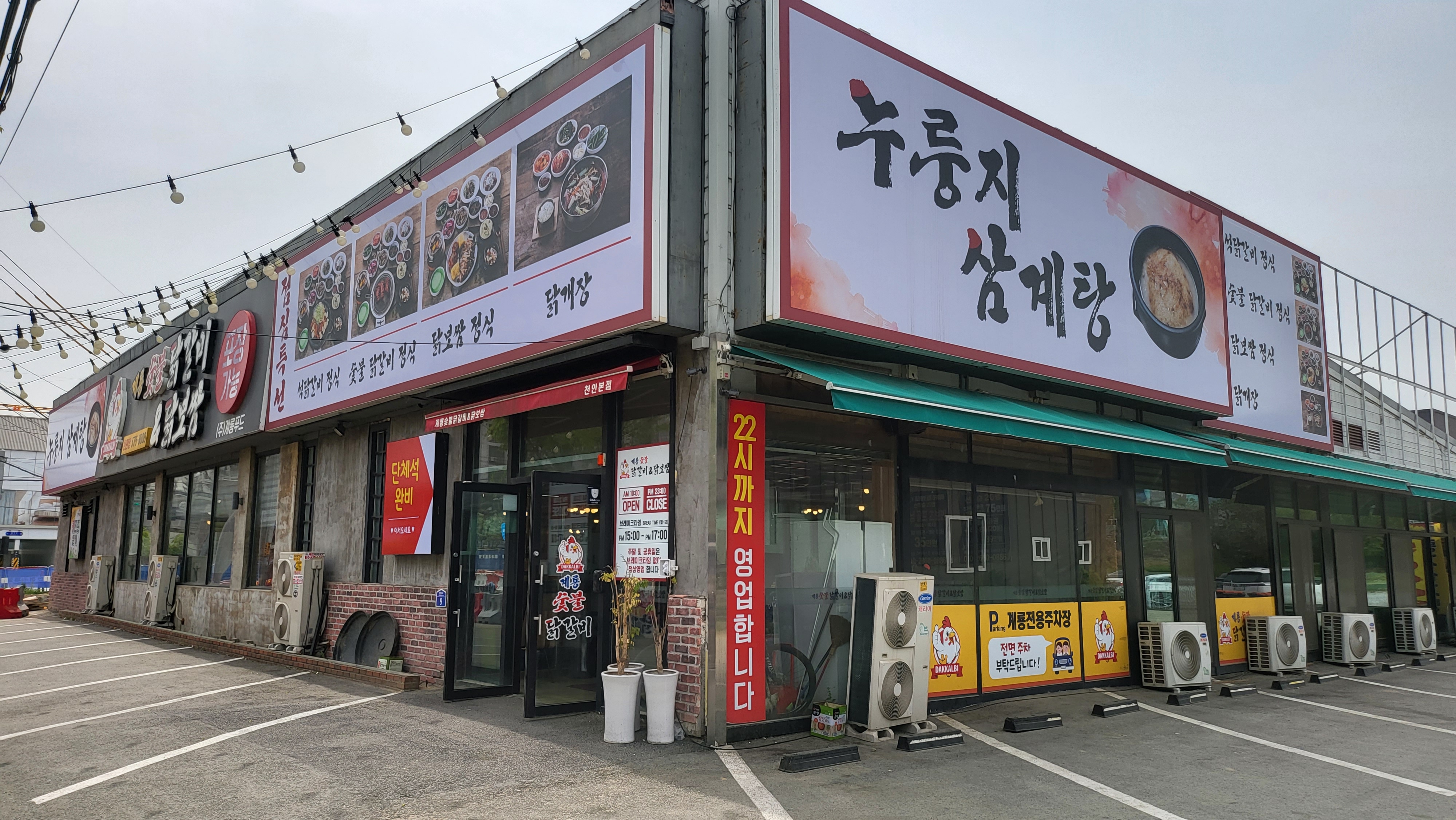 계룡숯불닭갈비앤닭보쌈 천안쌍용점