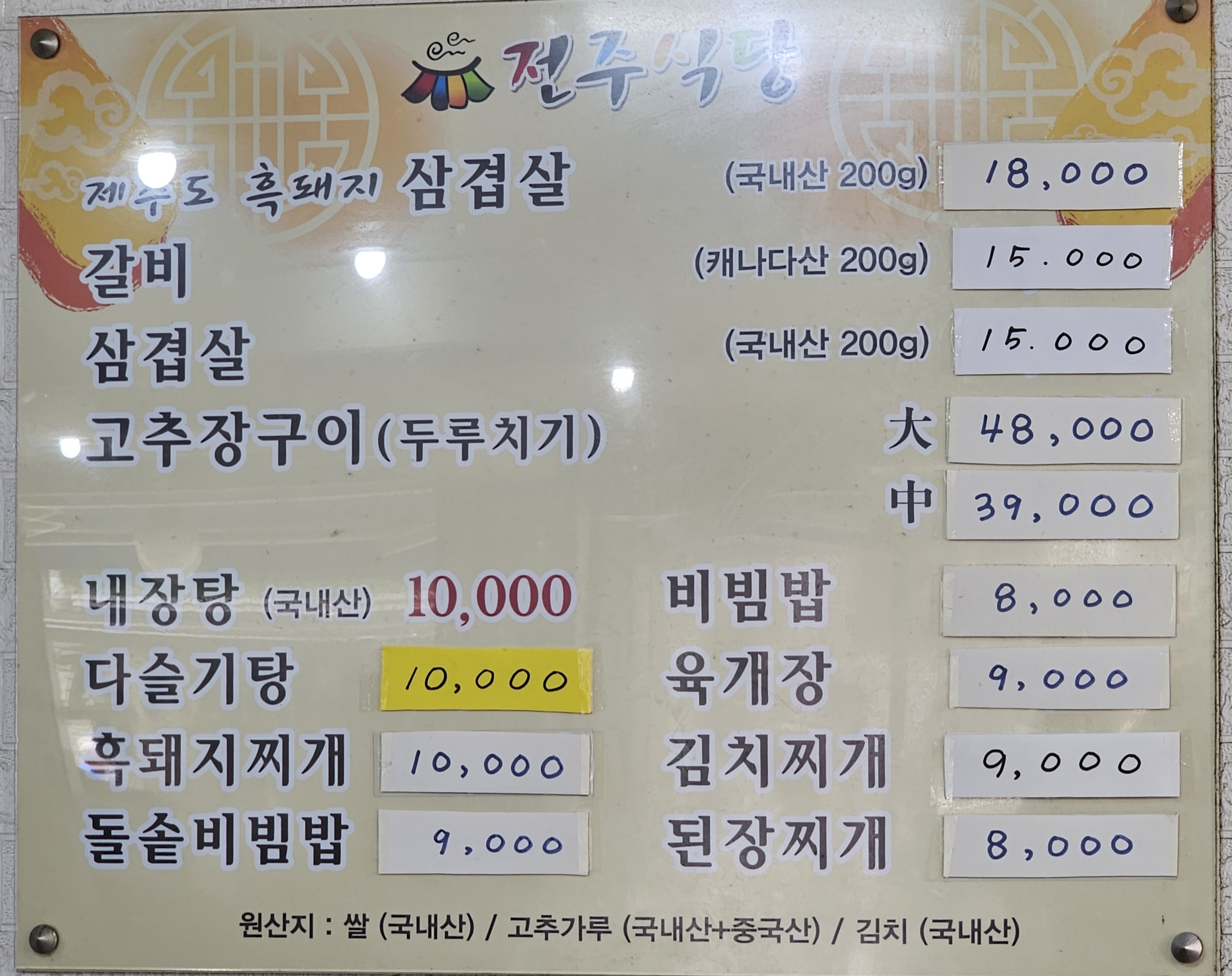 전주식당 3