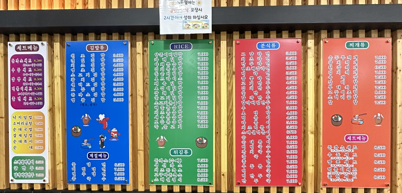 김밥천국