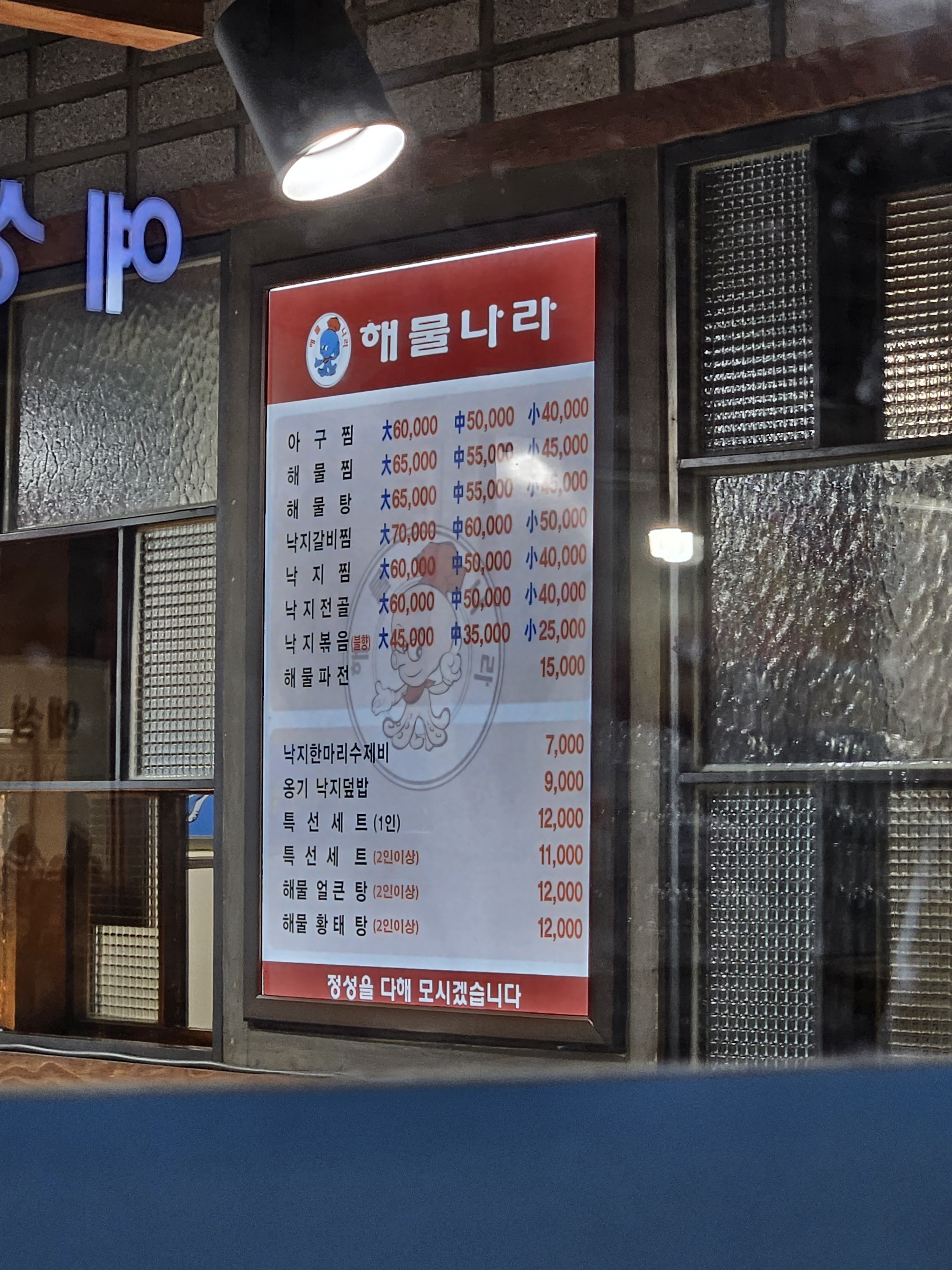 해물나라